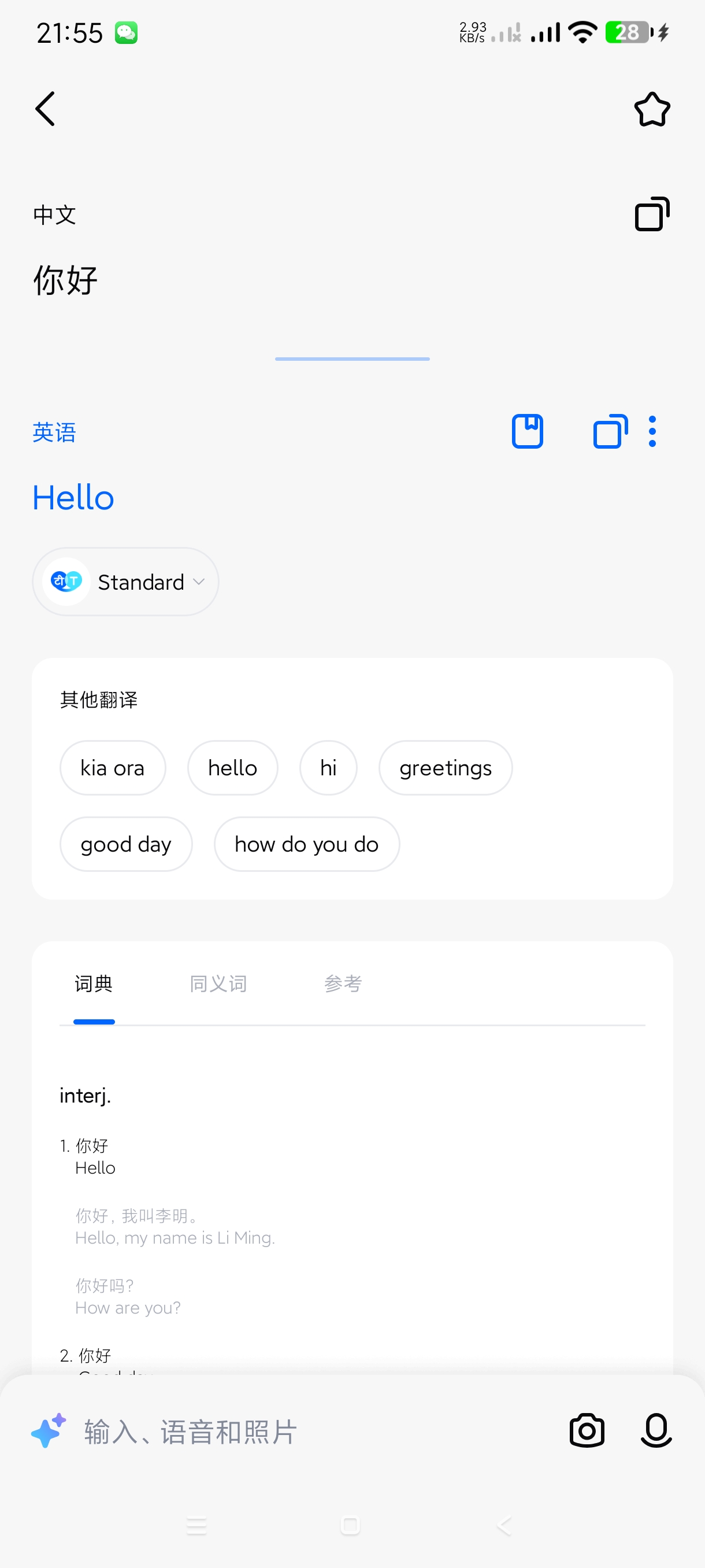 【分享】翻译工具5.1.6.014🔥零延迟翻译全球语言vip版