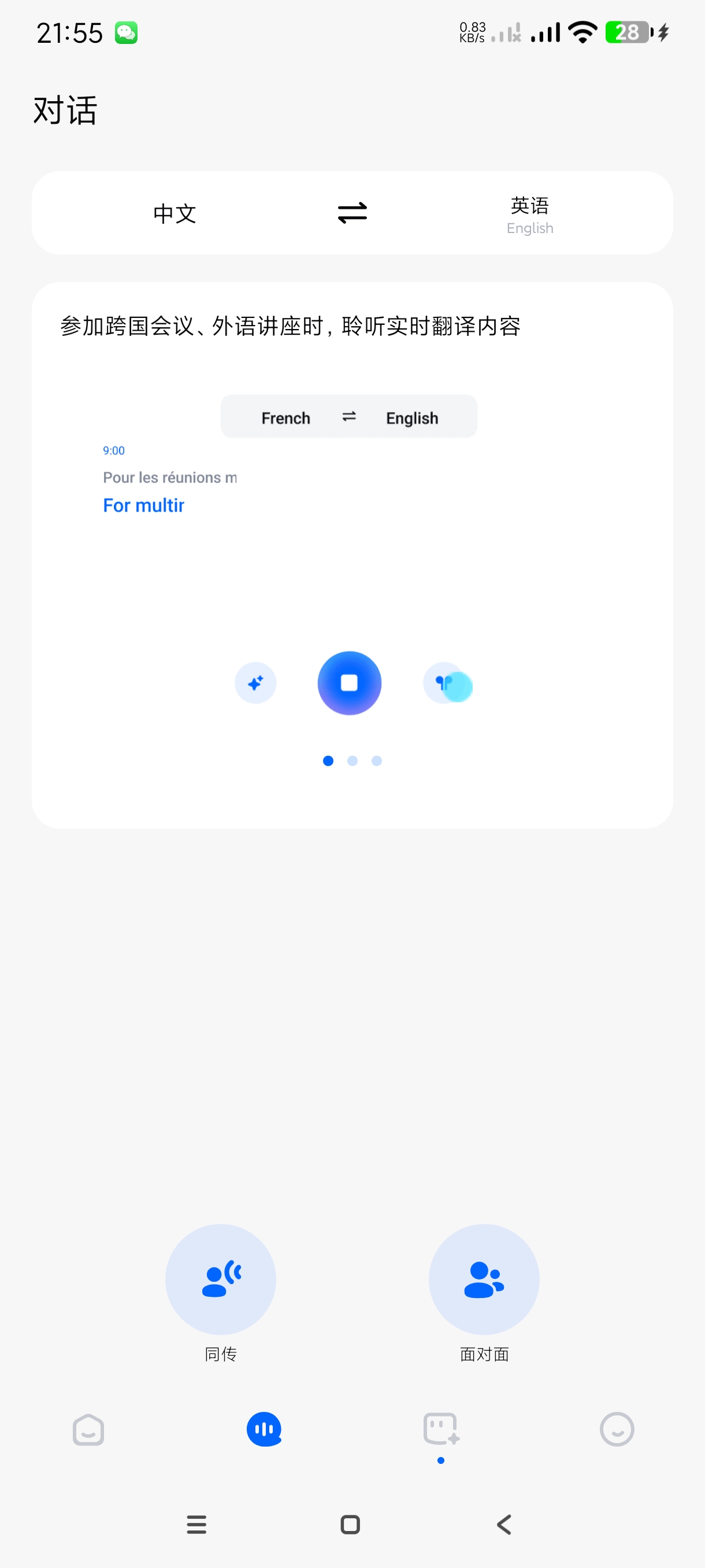 【分享】翻译工具5.1.6.014🔥零延迟翻译全球语言vip版