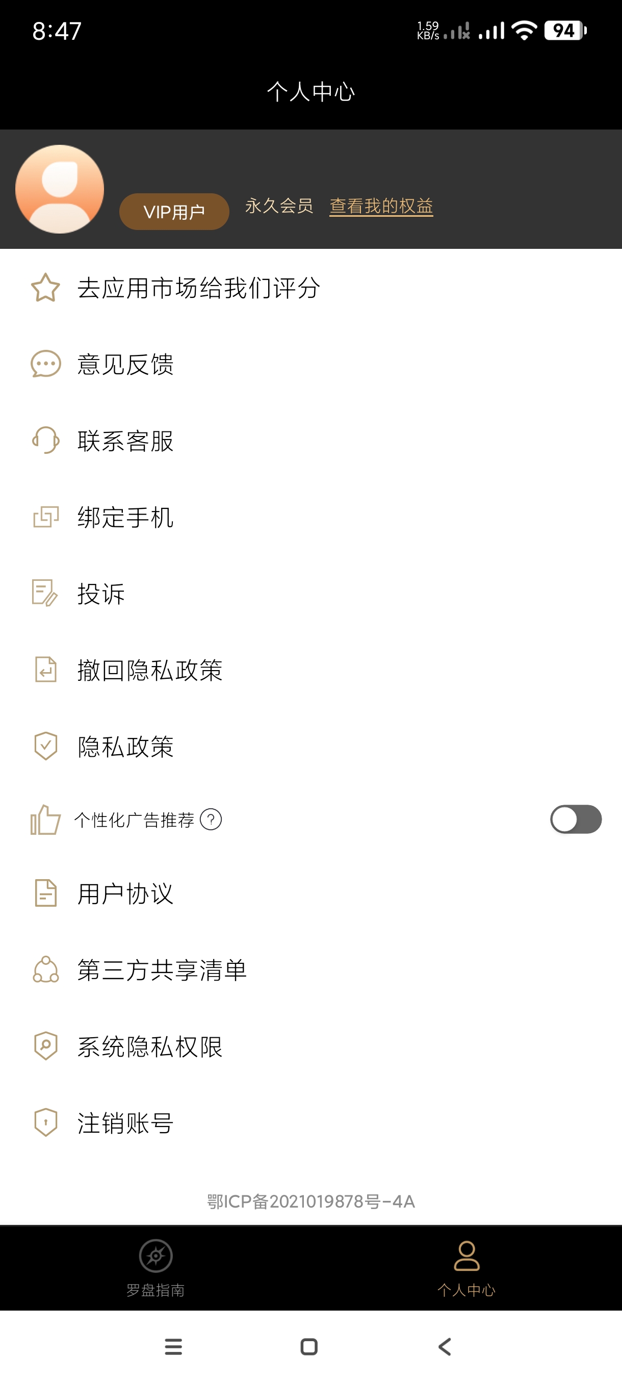 【分享】罗盘指南针6.52🔥指南针式罗盘~户外活动~夜晚走夜路