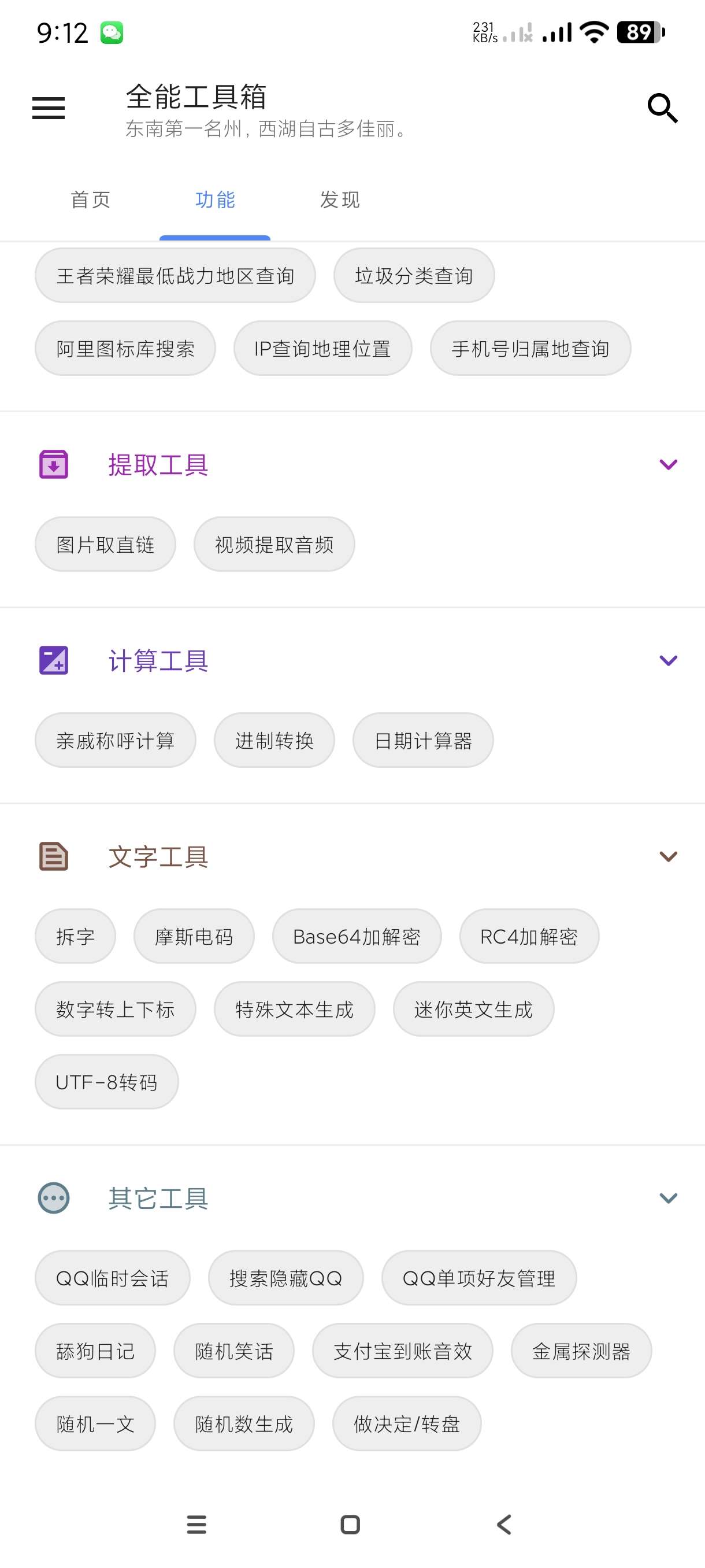 【分享】全能工具箱9.19🔥海量日常实用工具~vip版~无广