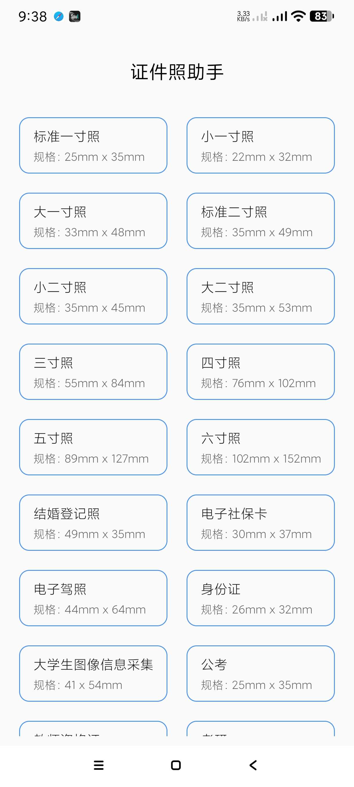 【分享】万能证件照1.0.1🔥一键制作各种证件照~纯净无广