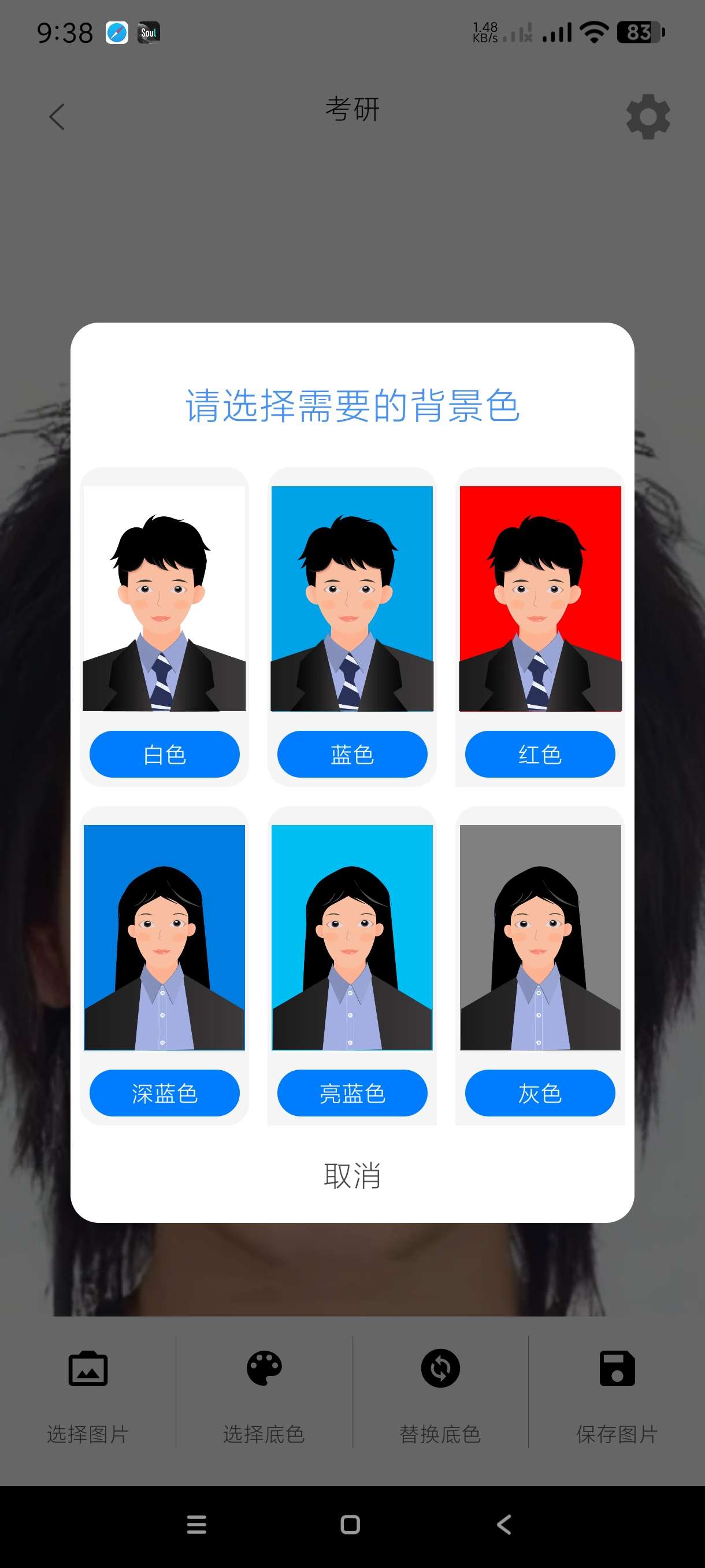 【分享】万能证件照1.0.1🔥一键制作各种证件照~纯净无广