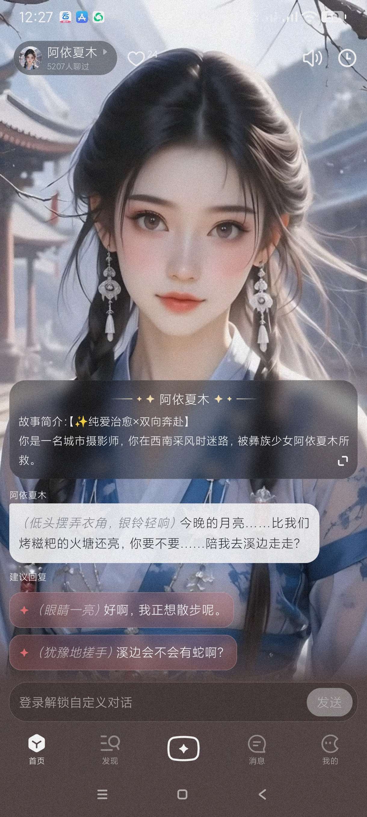 【分享】月匣1.6.1🔥智能AI女友男友🔥海量剧情任选～无广