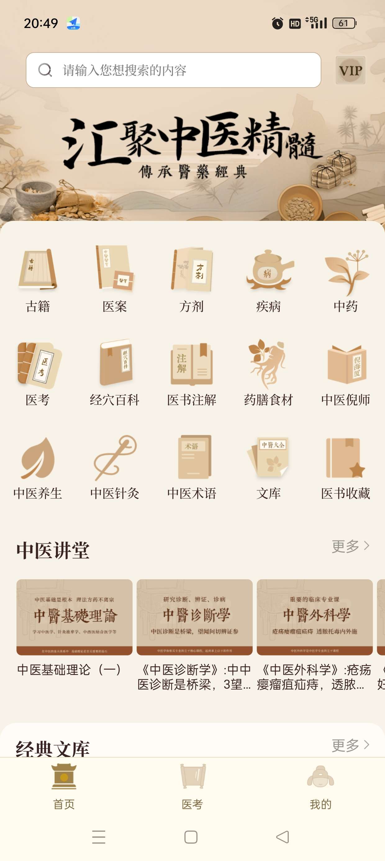 【原创修改】中医大全汇编1.7🔥补肾益精/养生之道🔥解锁会员