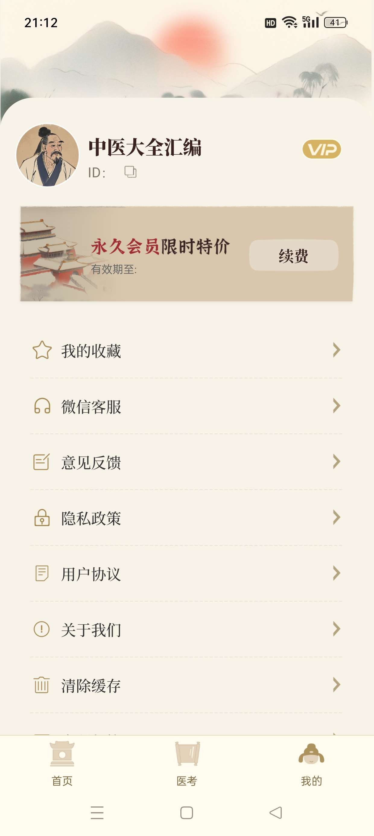 【原创修改】中医大全汇编1.7🔥补肾益精/养生之道🔥解锁会员
