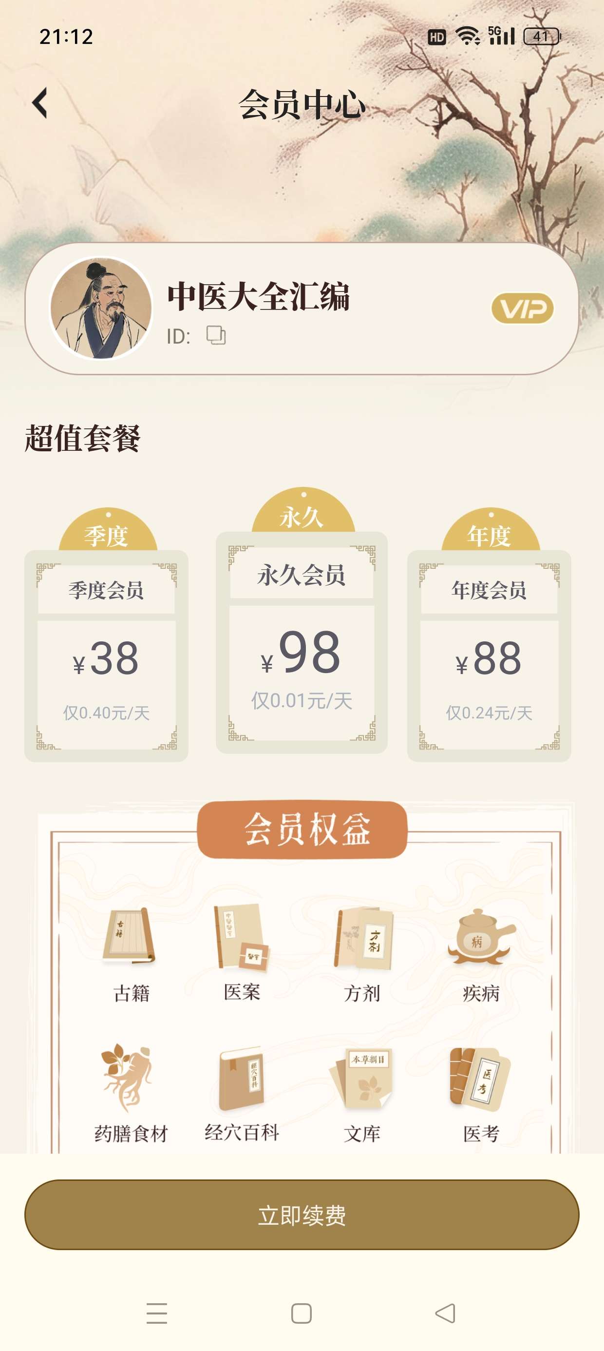 【原创修改】中医大全汇编1.7🔥补肾益精/养生之道🔥解锁会员