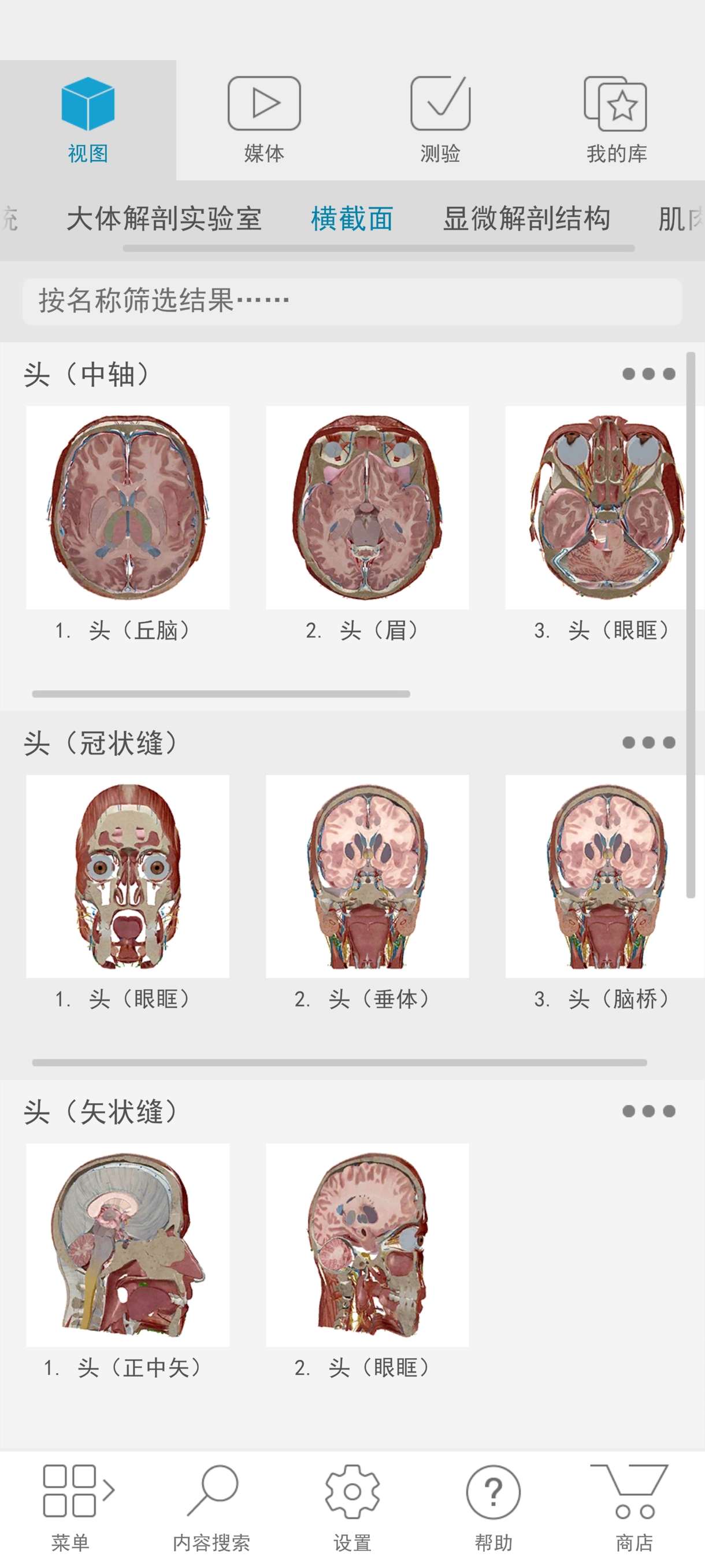 【分享】人体解剖学图谱2026🔥完整三维人体模型高级中文版