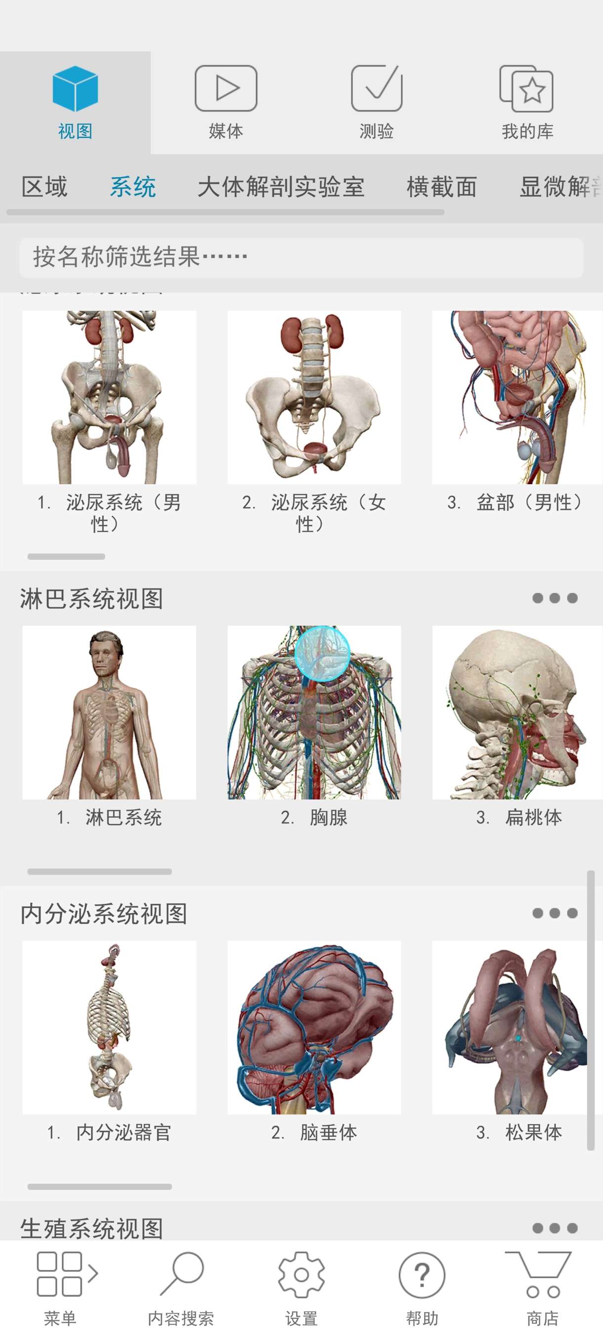 【分享】人体解剖学图谱2026🔥完整三维人体模型高级中文版
