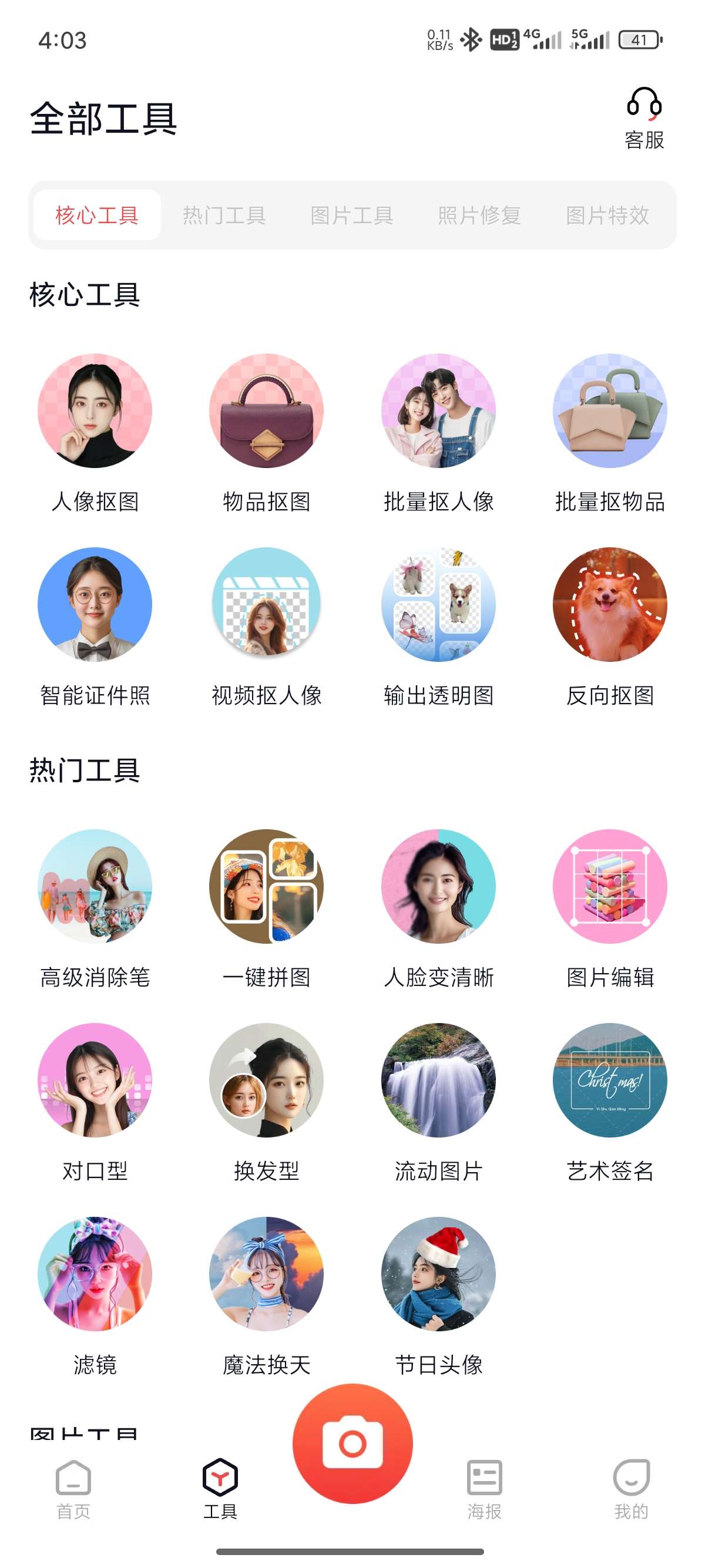 【原创修改】一键抠图王🔥智能抠图▪高清修复▪动态老照片▪会员版