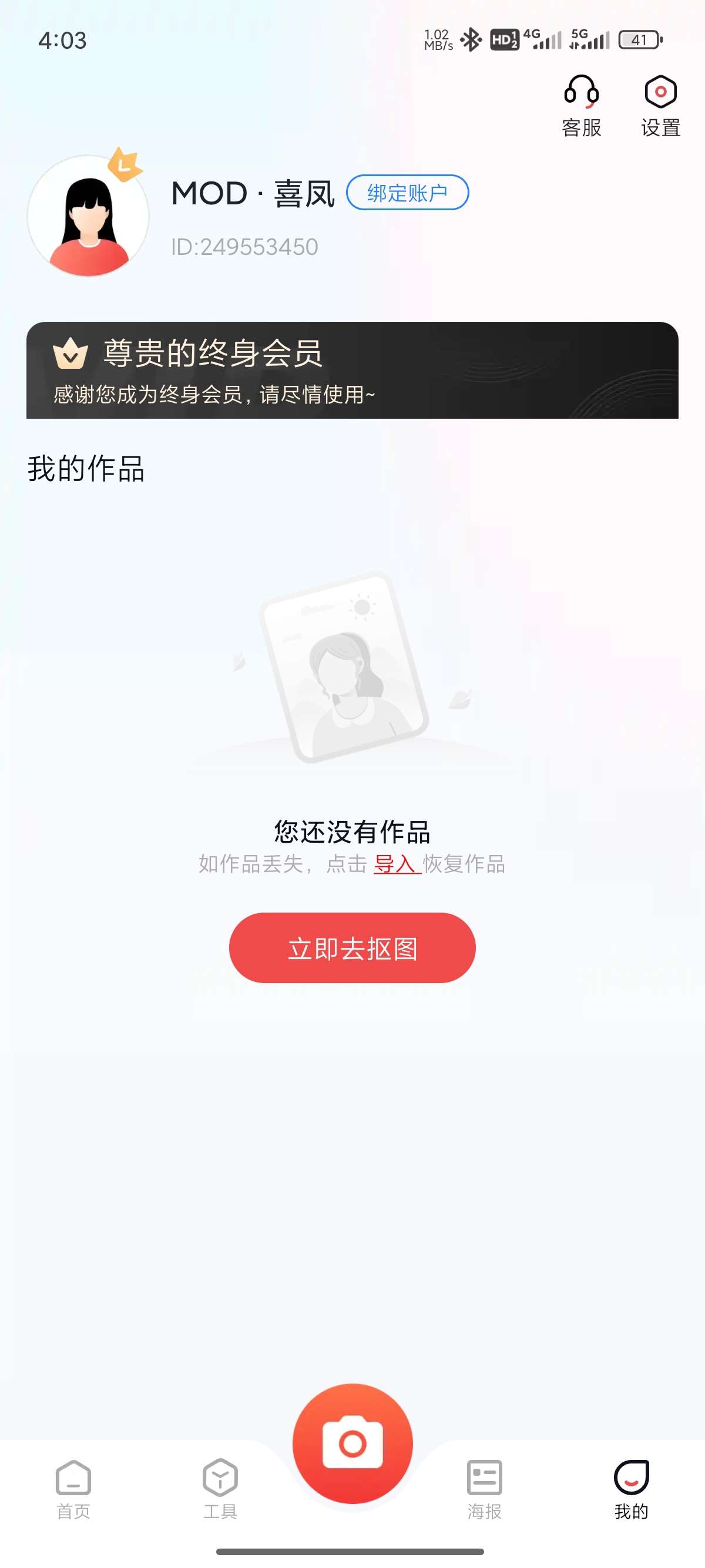 【原创修改】一键抠图王🔥智能抠图▪高清修复▪动态老照片▪会员版