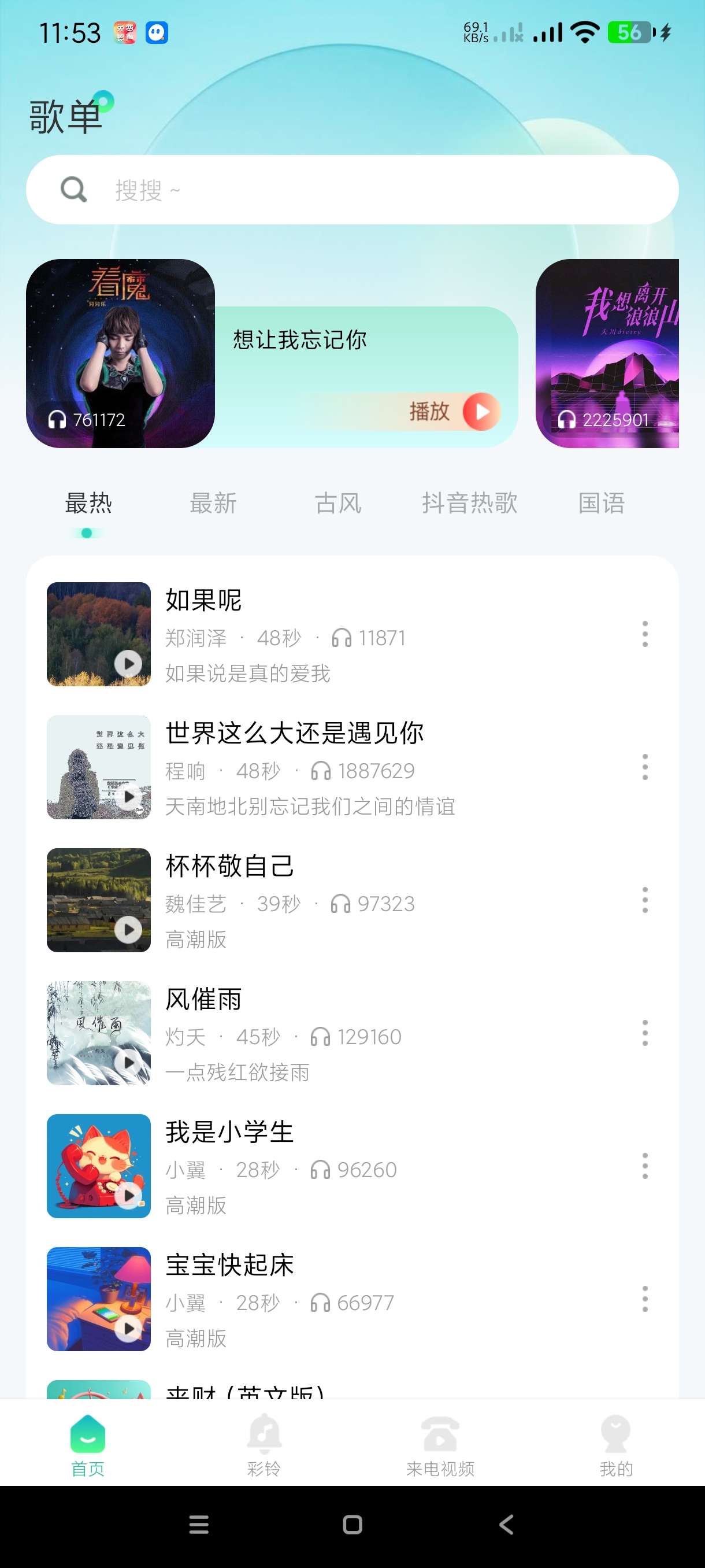 【分享】免费主题铃声1.0.5🔥超过铃声主题🔥可听可下任你选