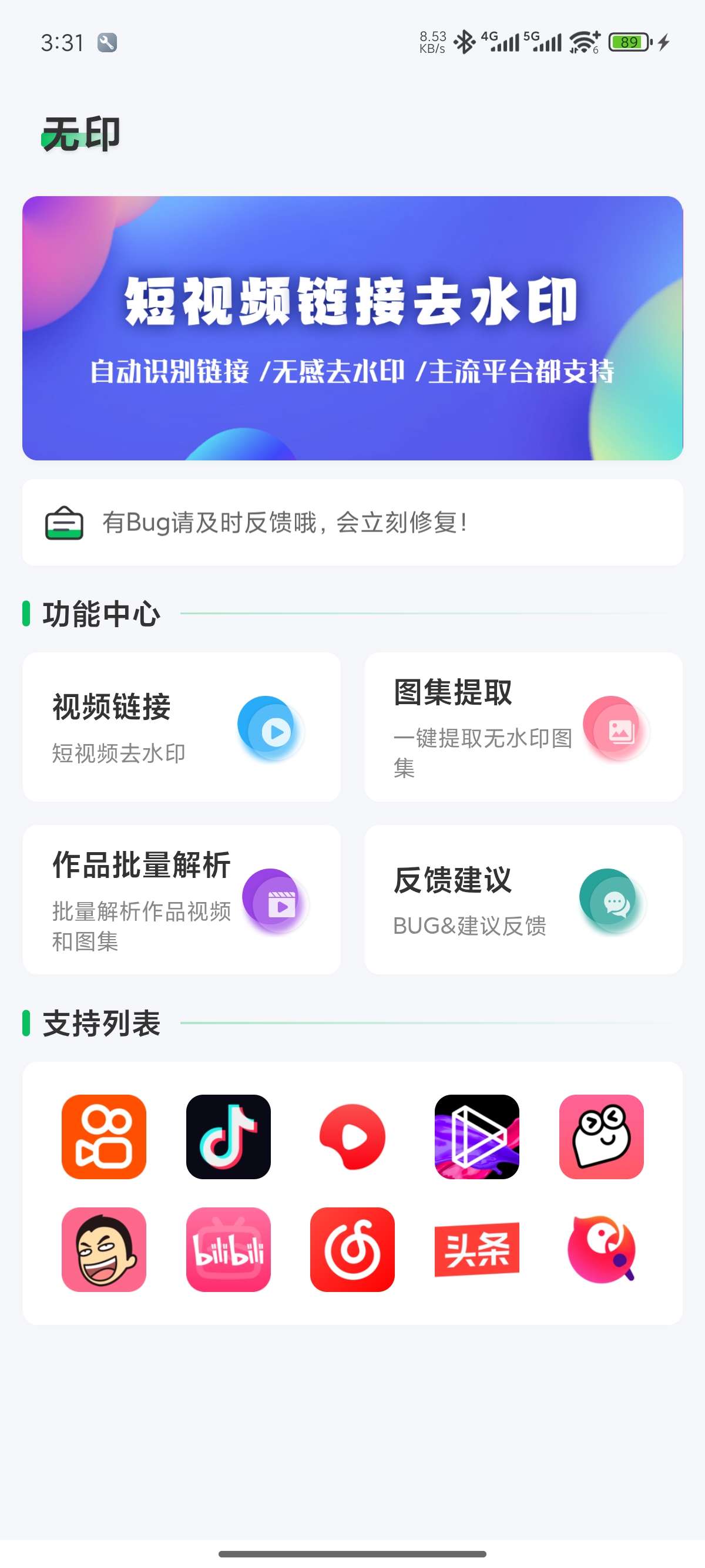 【原创开发】无印去水印🔥短视频去水印工具🔥支持一键批量解析