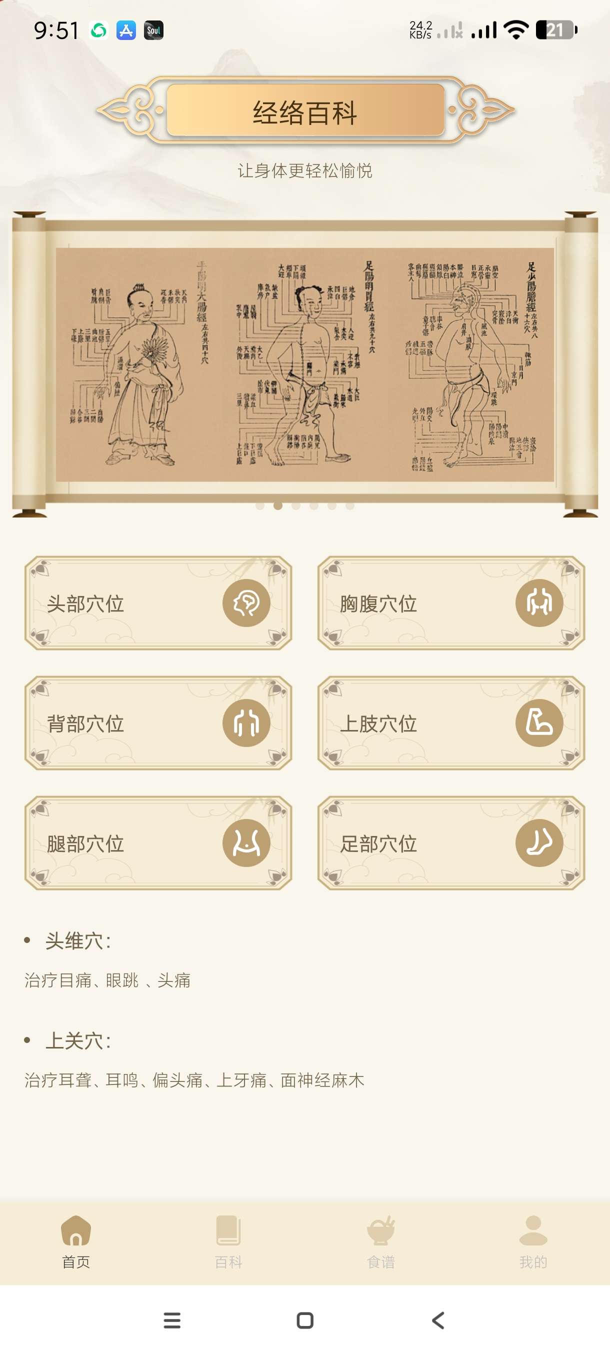 【分享】中医经络位典籍1.1🔥免费学习中医针灸经络~治疗身体虚