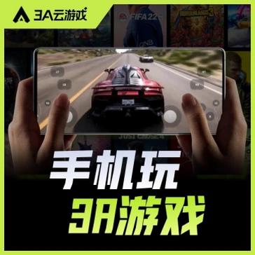 【原创修改】3A云游📣每天免费游玩18个小时🔥解锁蓝光画质