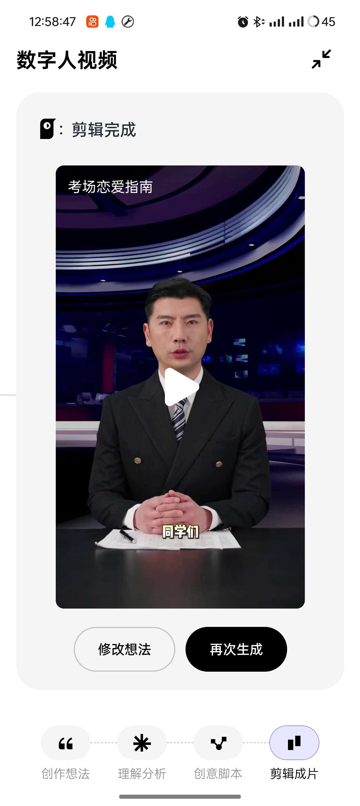 【分享】小云雀一键生成数字人视频🔥一键AI智能成片🔥