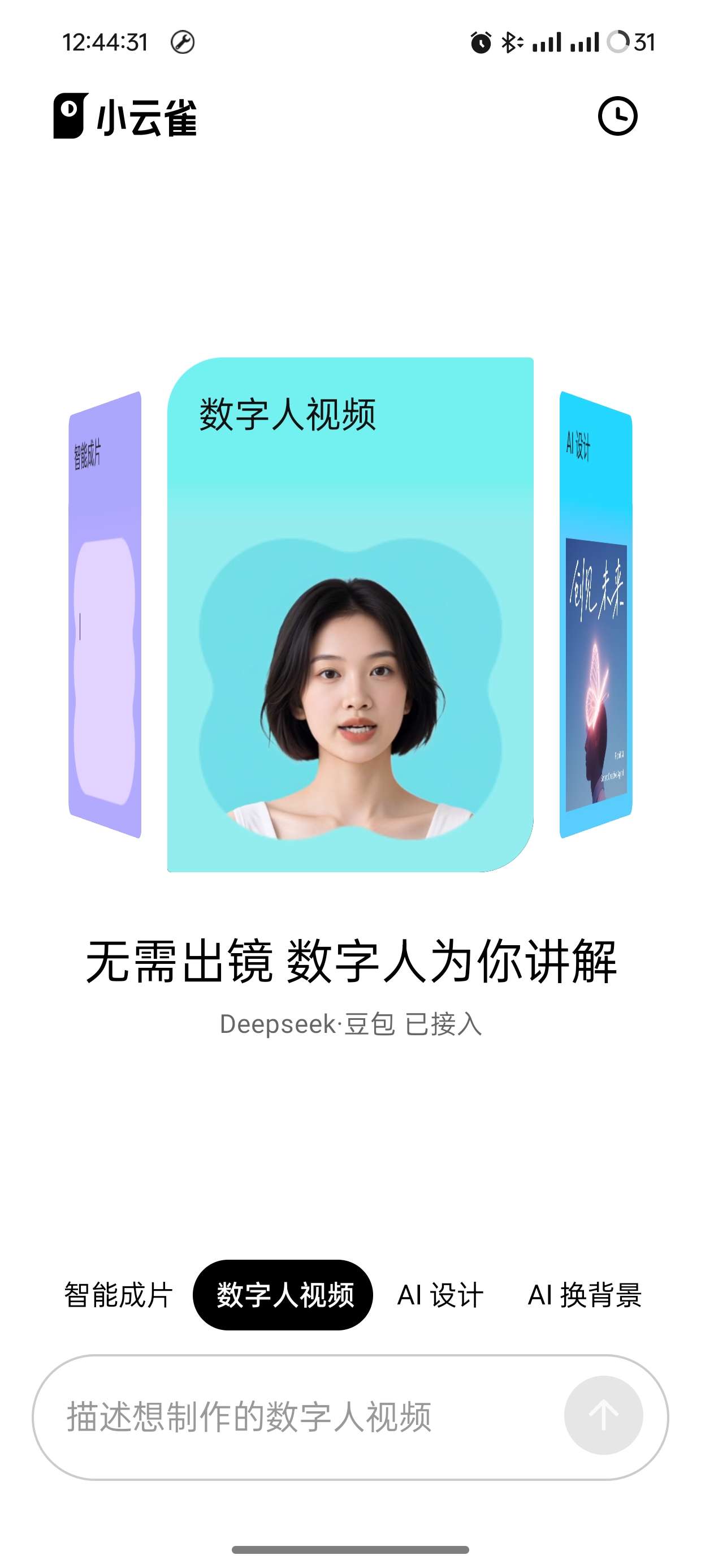 【分享】小云雀一键生成数字人视频🔥一键AI智能成片🔥