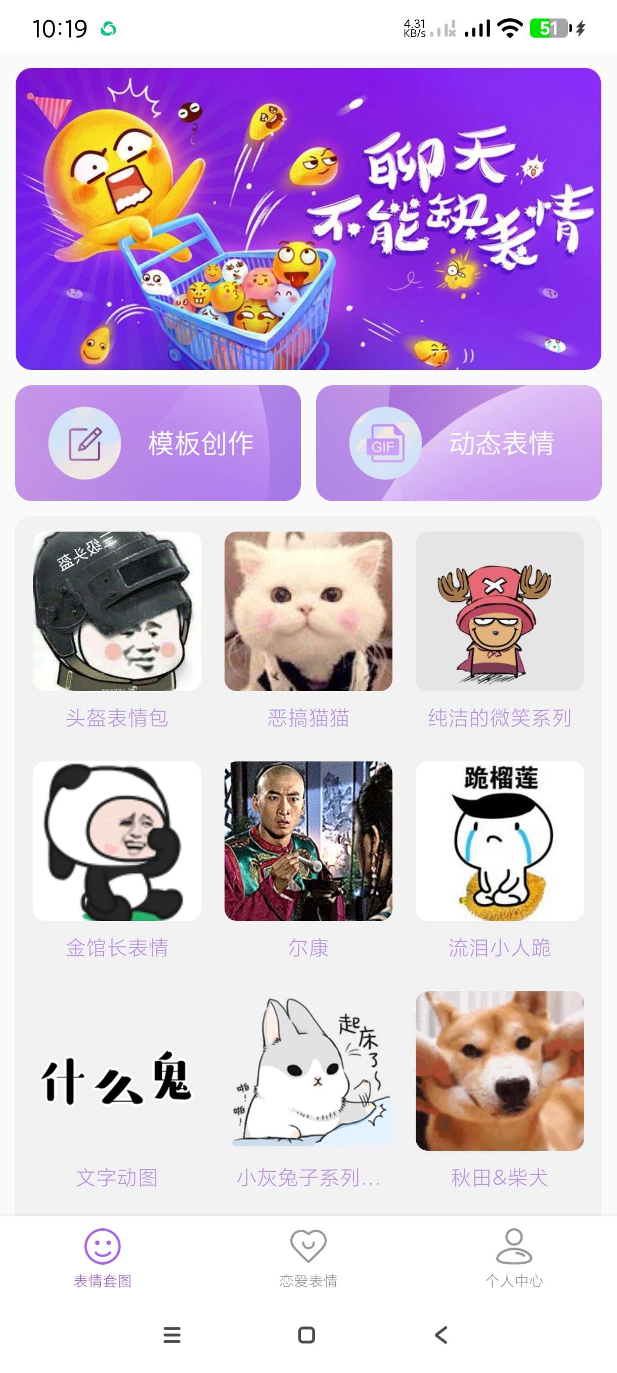 【分享】创意表情包1.0.4🔥海量表情包~动态表情~斗图必备