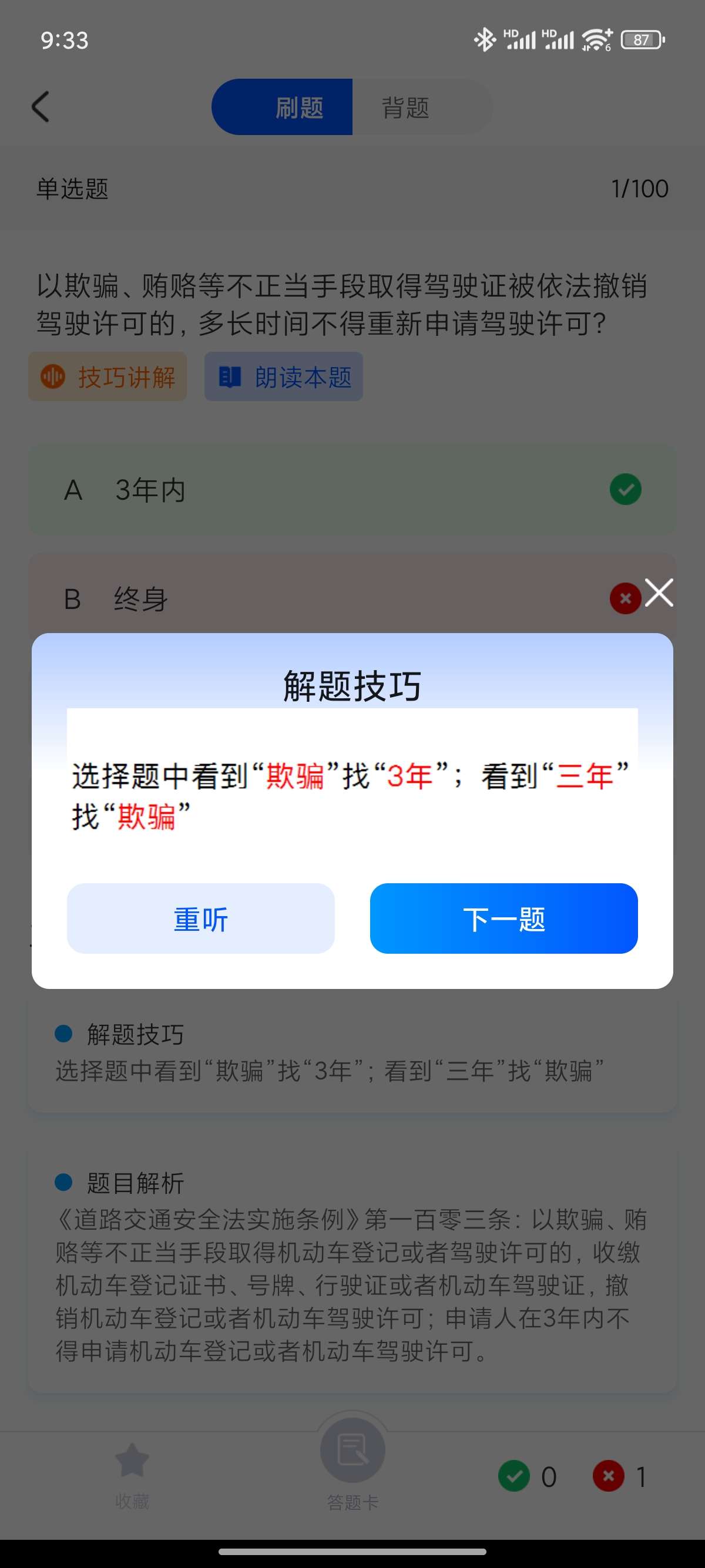 【原创修改】驾考联盟🔥精选500题｜考试秘籍 把把过🔥解锁版