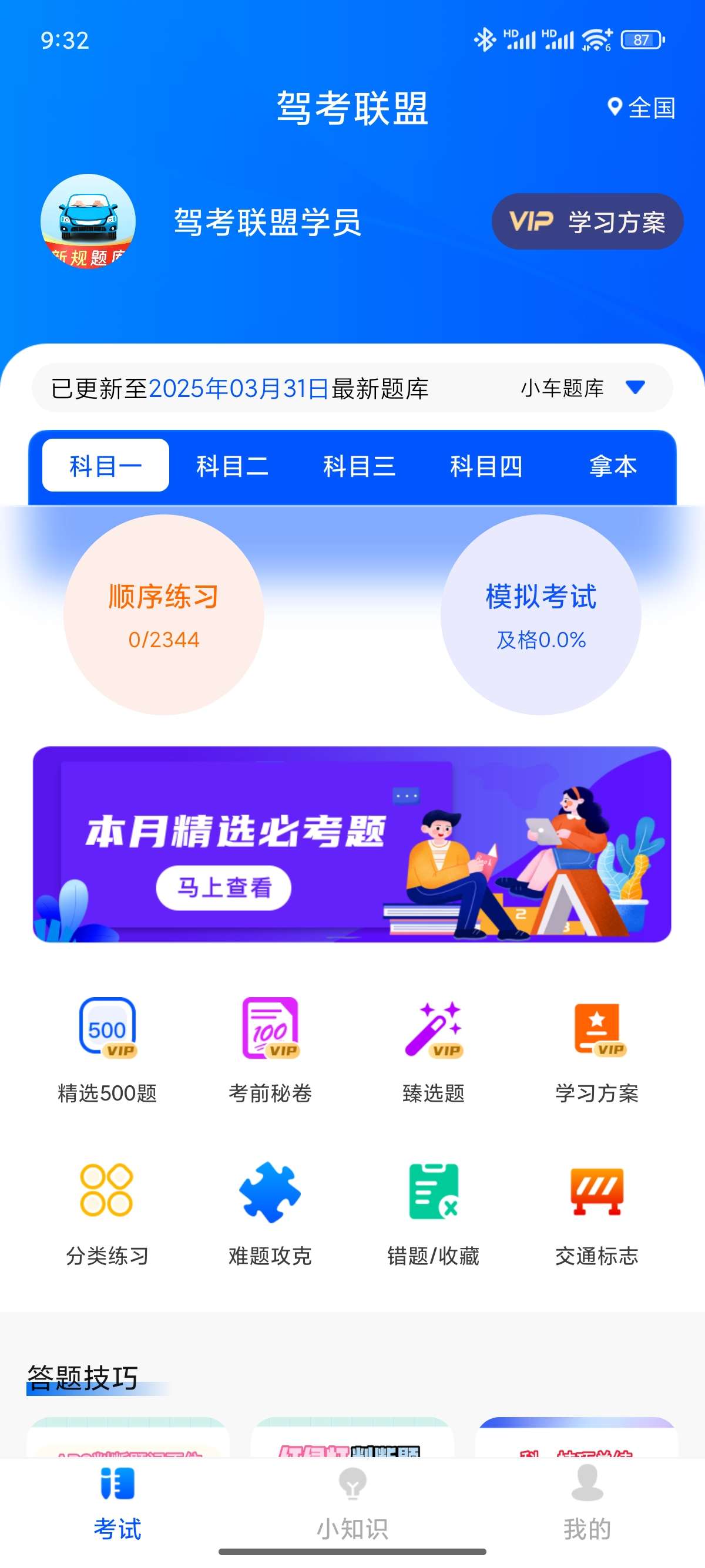 【原创修改】驾考联盟🔥精选500题｜考试秘籍 把把过🔥解锁版