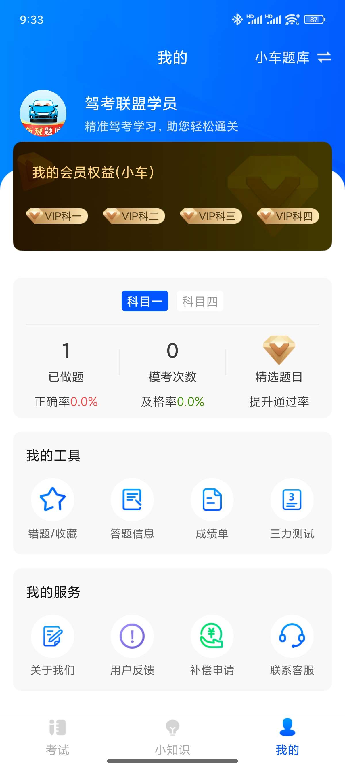 【原创修改】驾考联盟🔥精选500题｜考试秘籍 把把过🔥解锁版