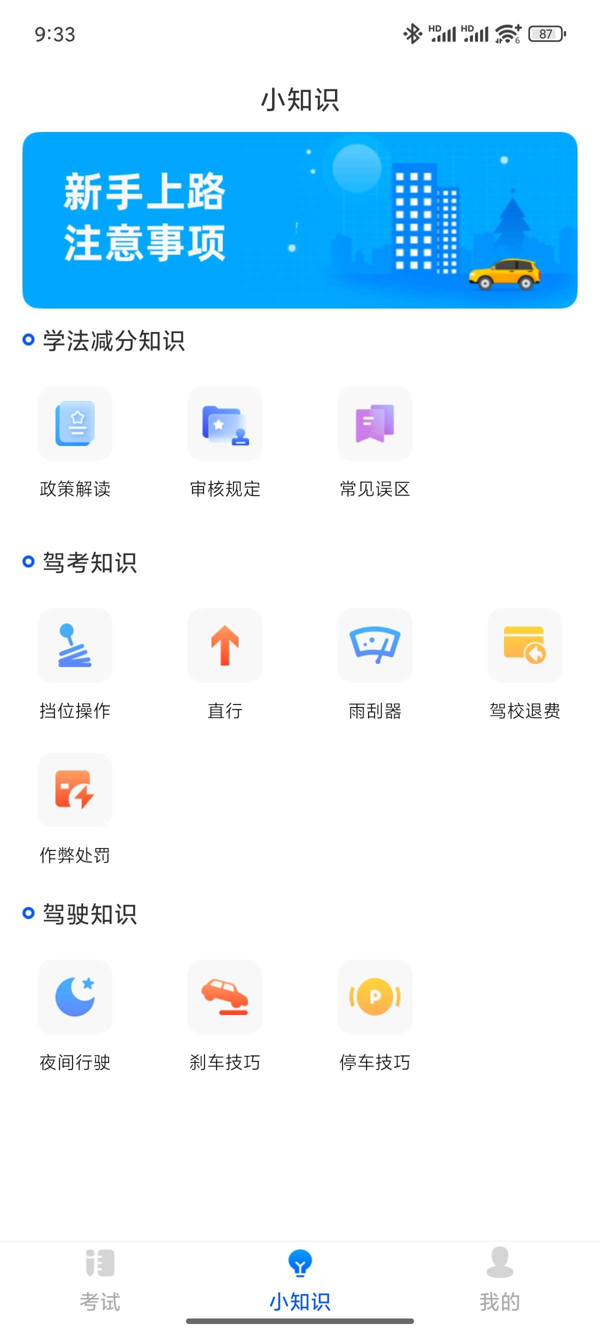 【原创修改】驾考联盟🔥精选500题｜考试秘籍 把把过🔥解锁版