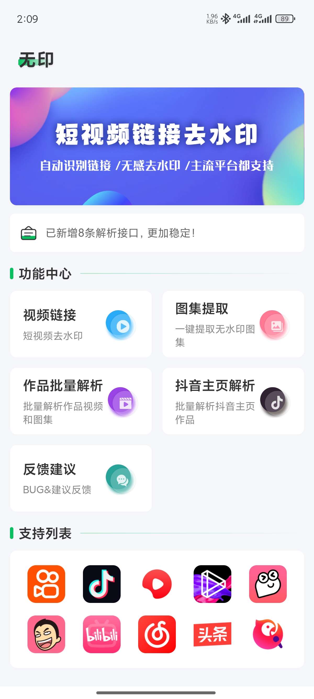 【原创开发】无印去水印🔥短视频去水印🔥抖音主页批量解析