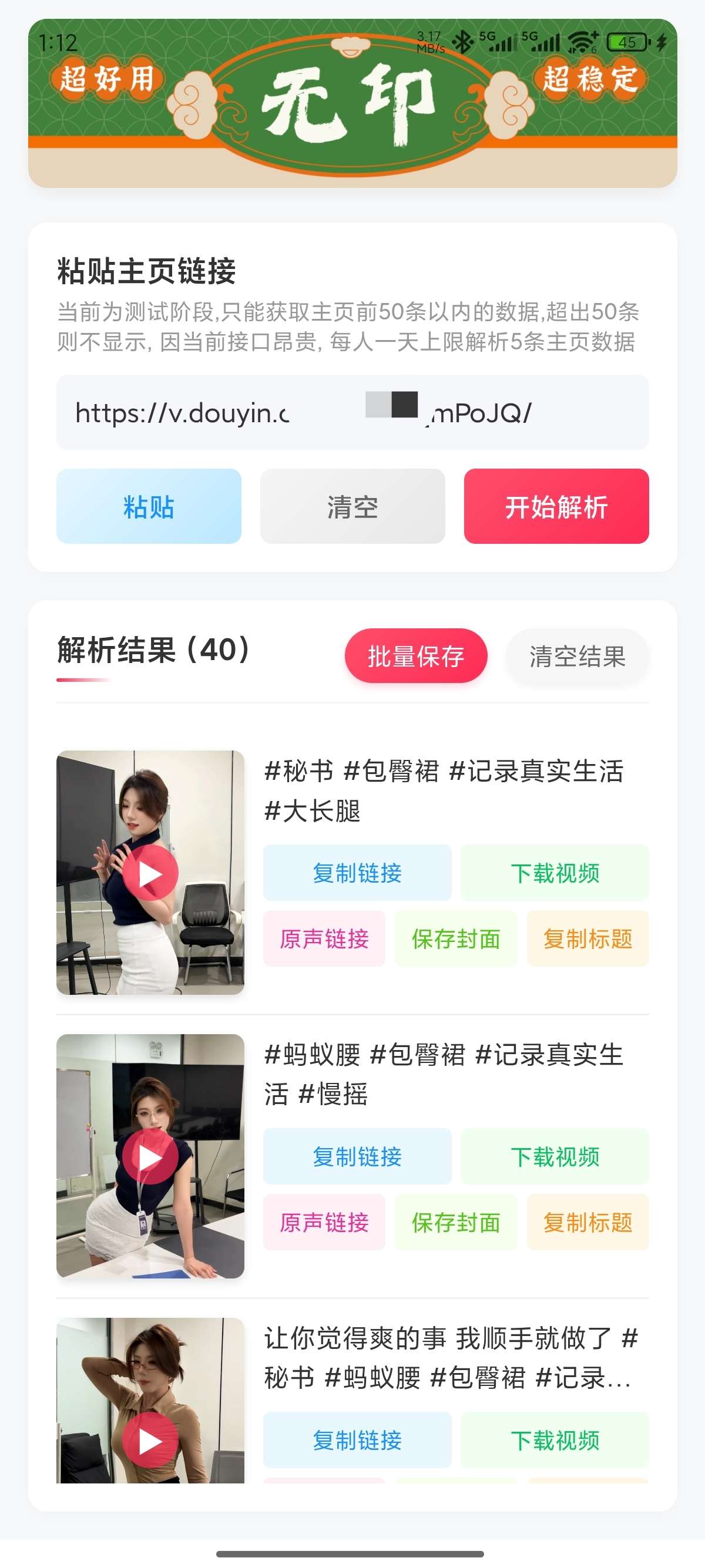 【原创开发】无印去水印🔥短视频去水印🔥抖音主页批量解析