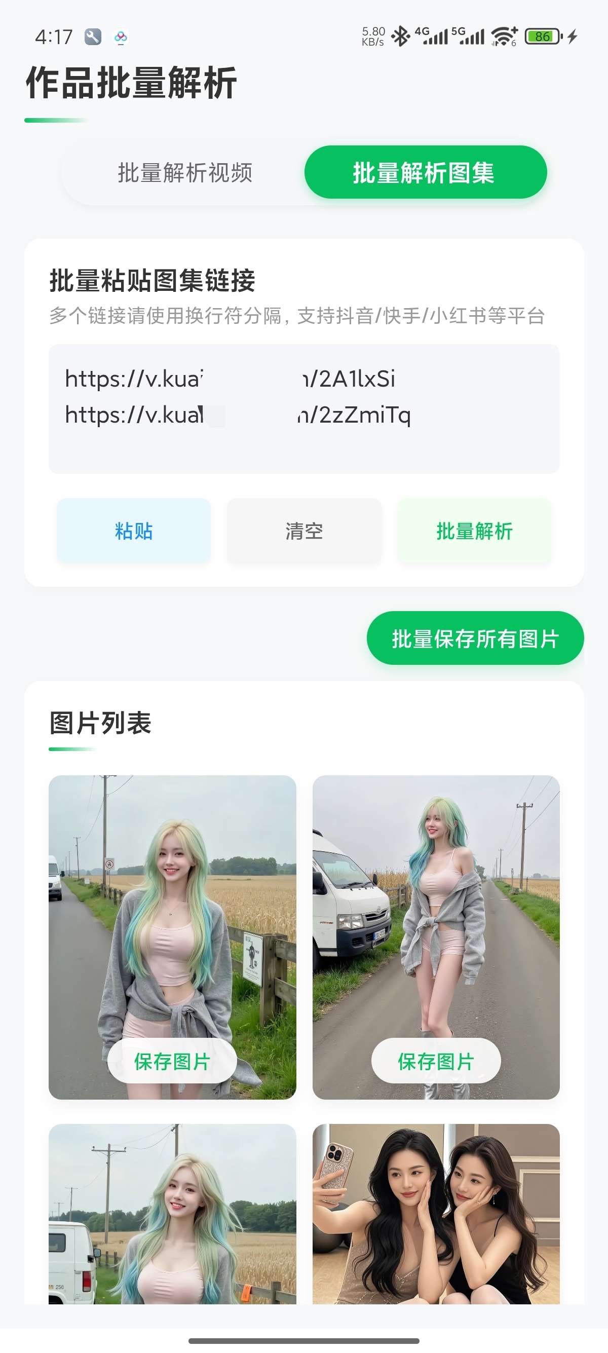 【原创开发】无印去水印🔥短视频去水印🔥抖音主页批量解析
