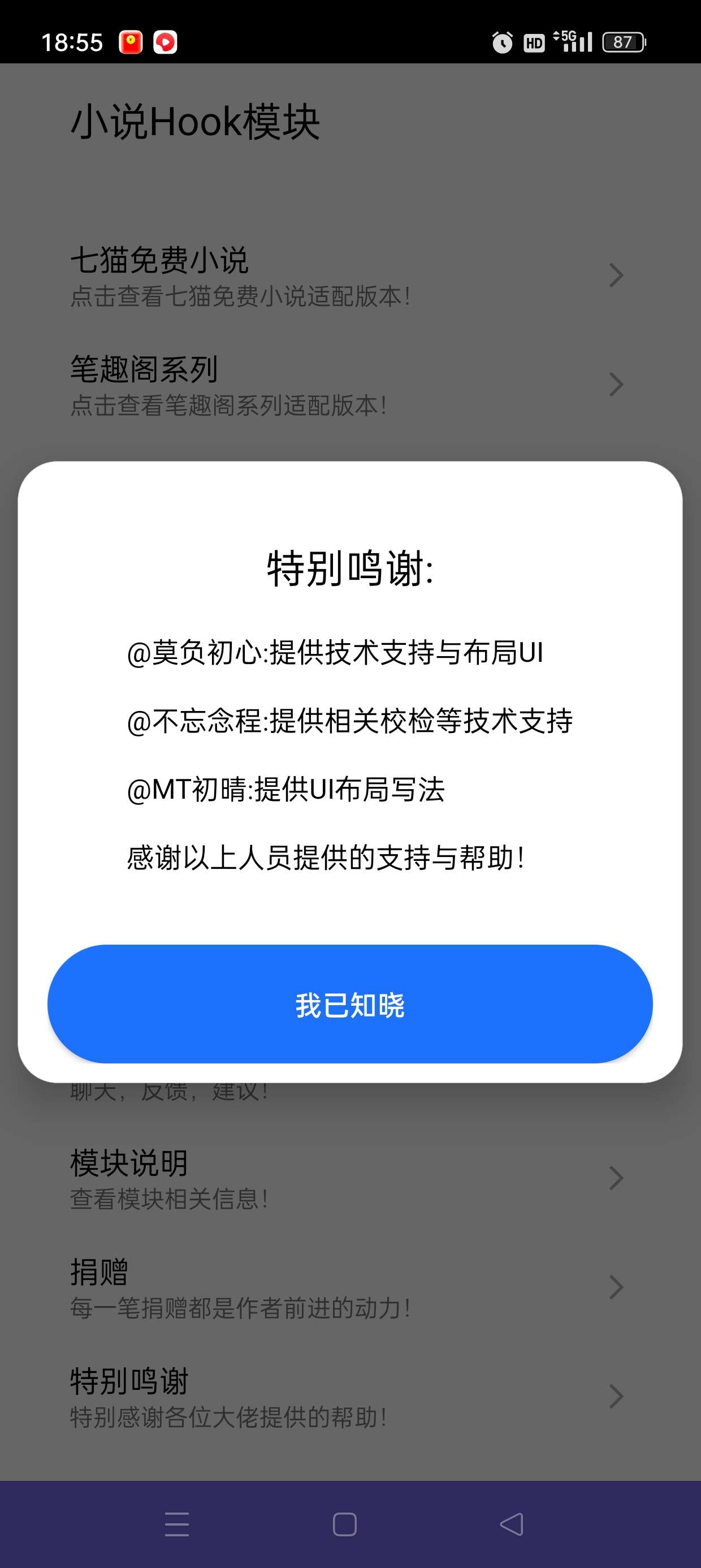【分享】小说Hook模块📣解锁多款小说会员🔥免root附教程