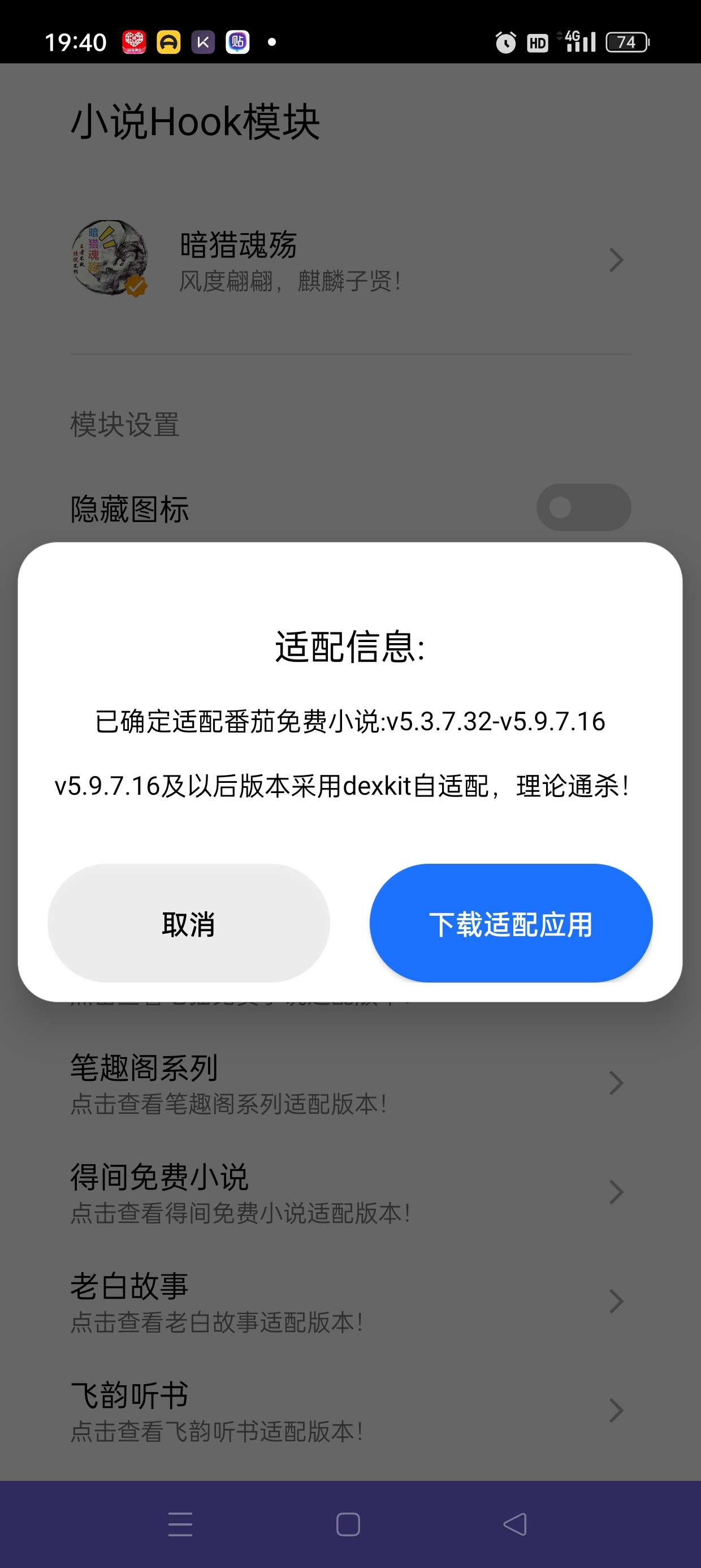 【分享】小说Hook模块📣解锁多款小说会员🔥免root附教程