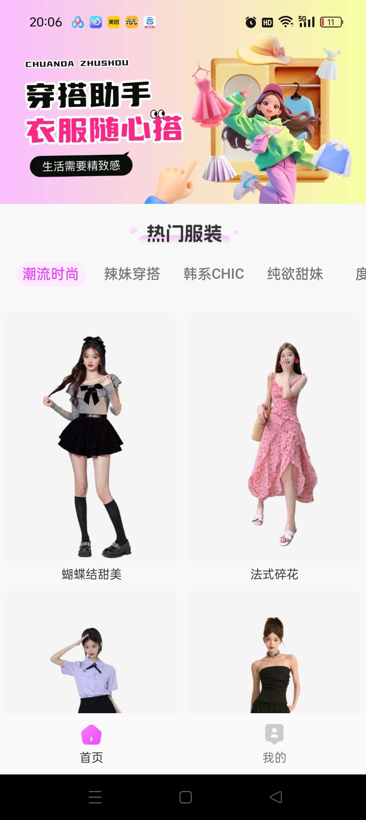 【分享】穿衣搭配助手 1.0.5👗AI换衣✨去除敏感限制😍
