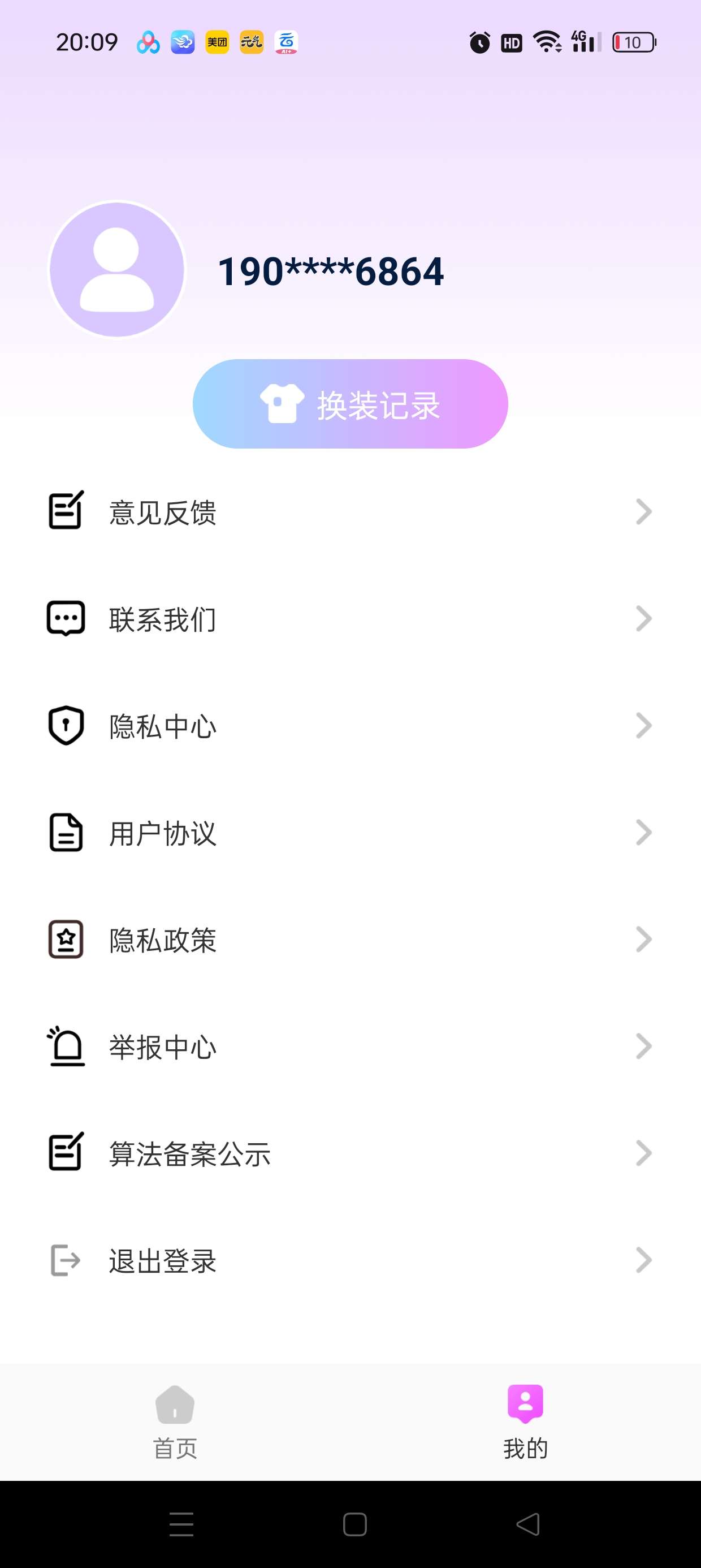 【分享】穿衣搭配助手 1.0.5👗AI换衣✨去除敏感限制😍