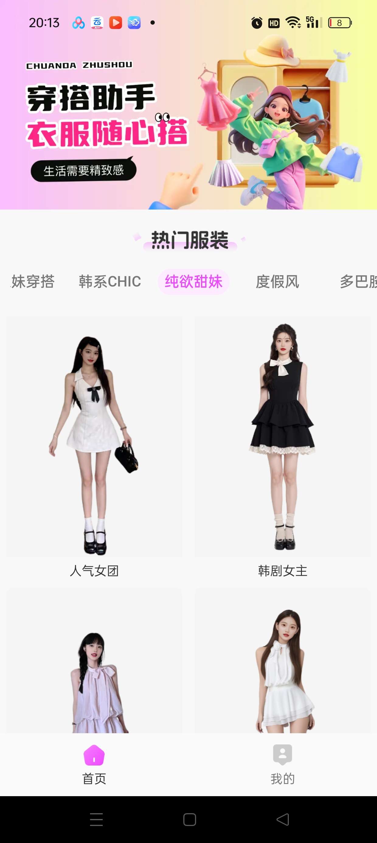 【分享】穿衣搭配助手 1.0.5👗AI换衣✨去除敏感限制😍