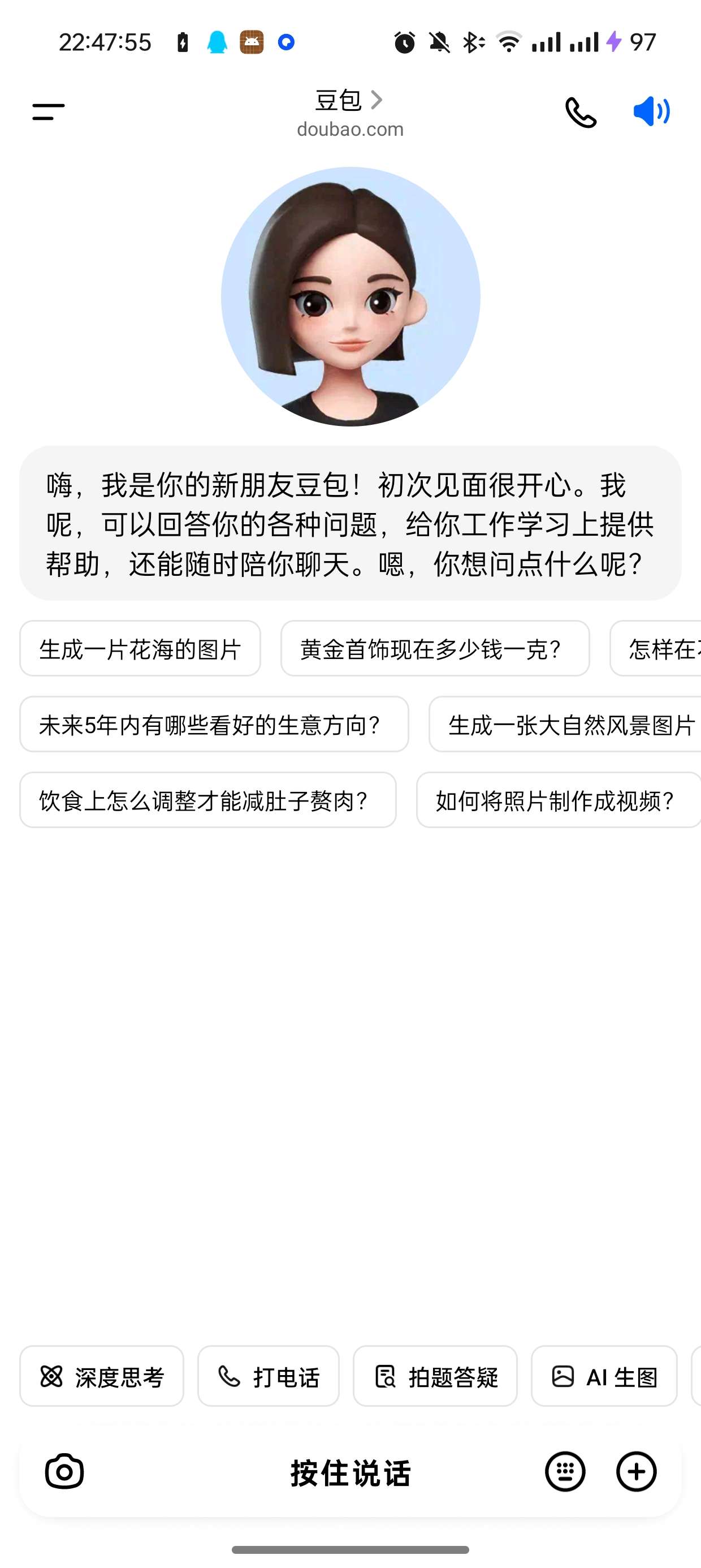 【分享】豆包9.3.0🔥国内领先免费AI问答无限制🔥