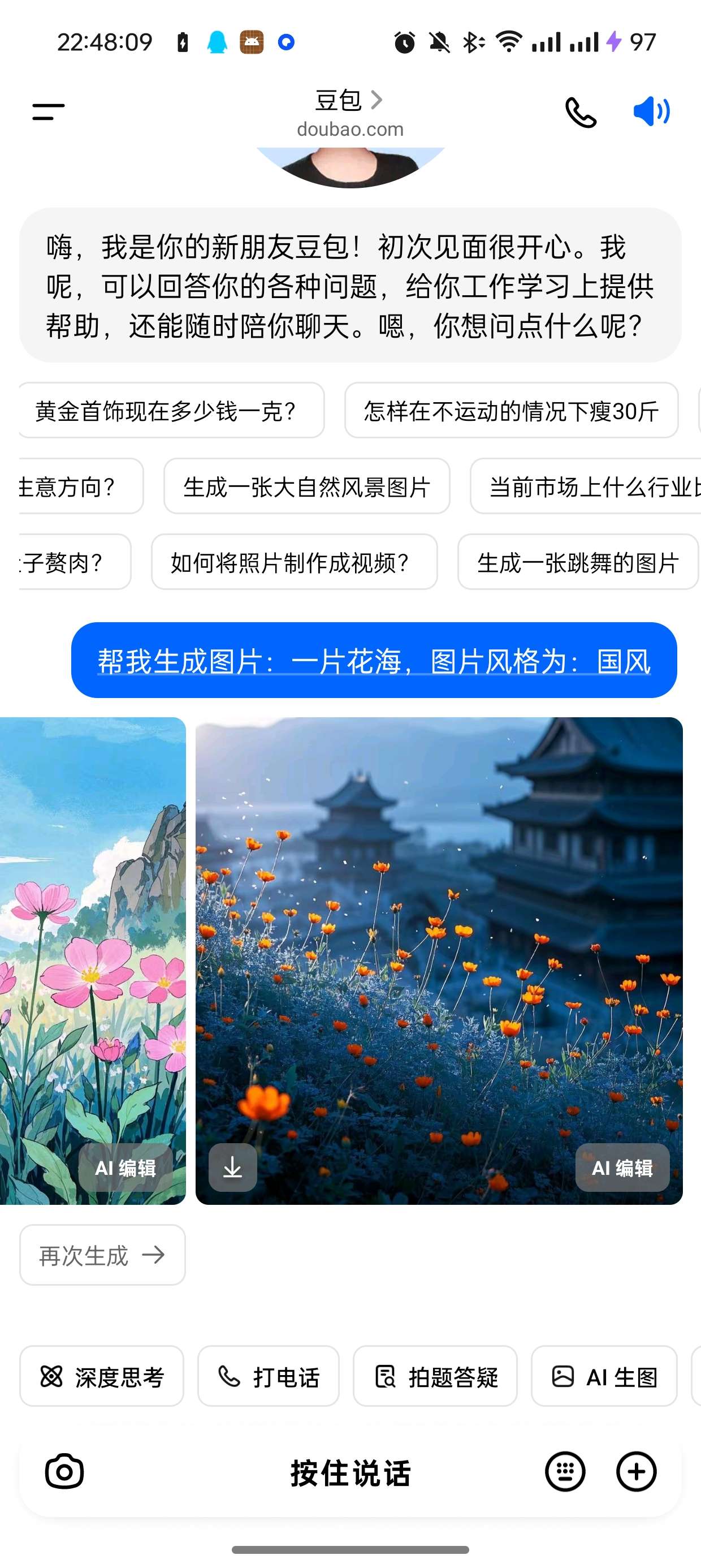 【分享】豆包9.3.0🔥国内领先免费AI问答无限制🔥
