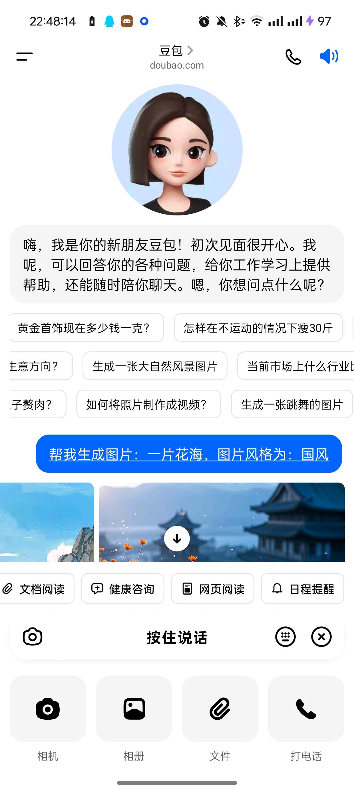 【分享】豆包9.3.0🔥国内领先免费AI问答无限制🔥