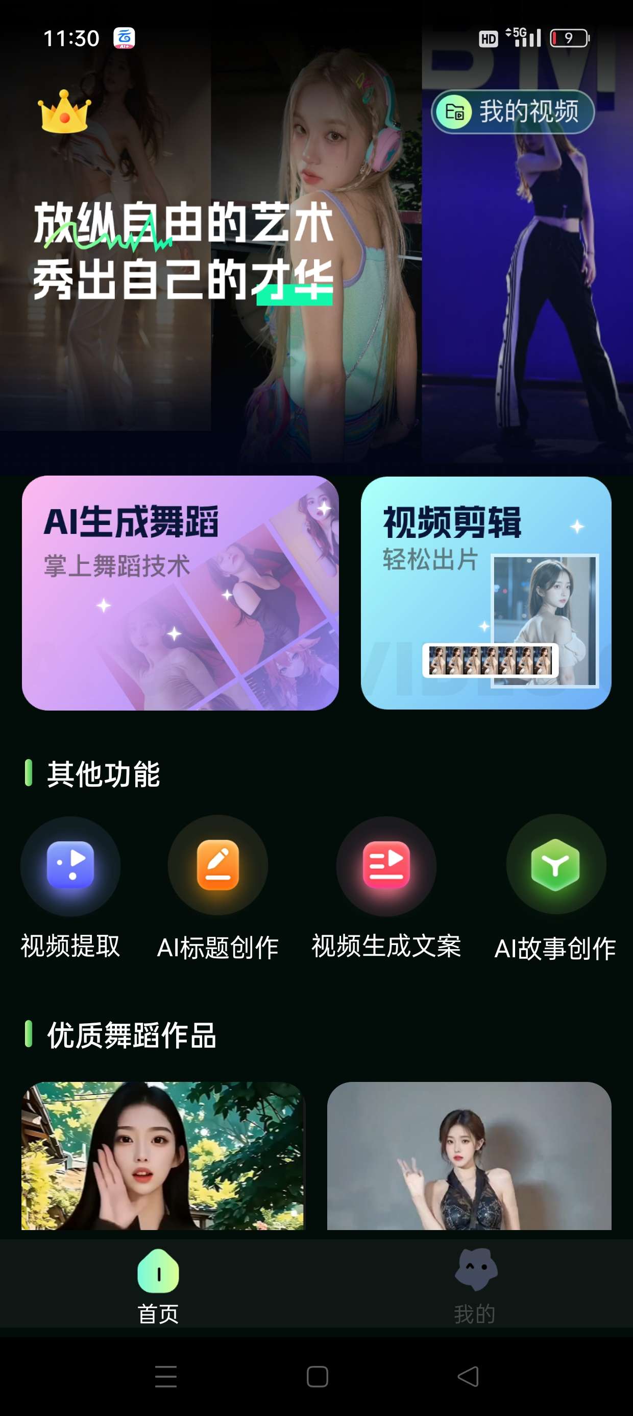 【原创修改】AI舞蹈秀🔥自定义生成美女为你跳舞🔥风格多变