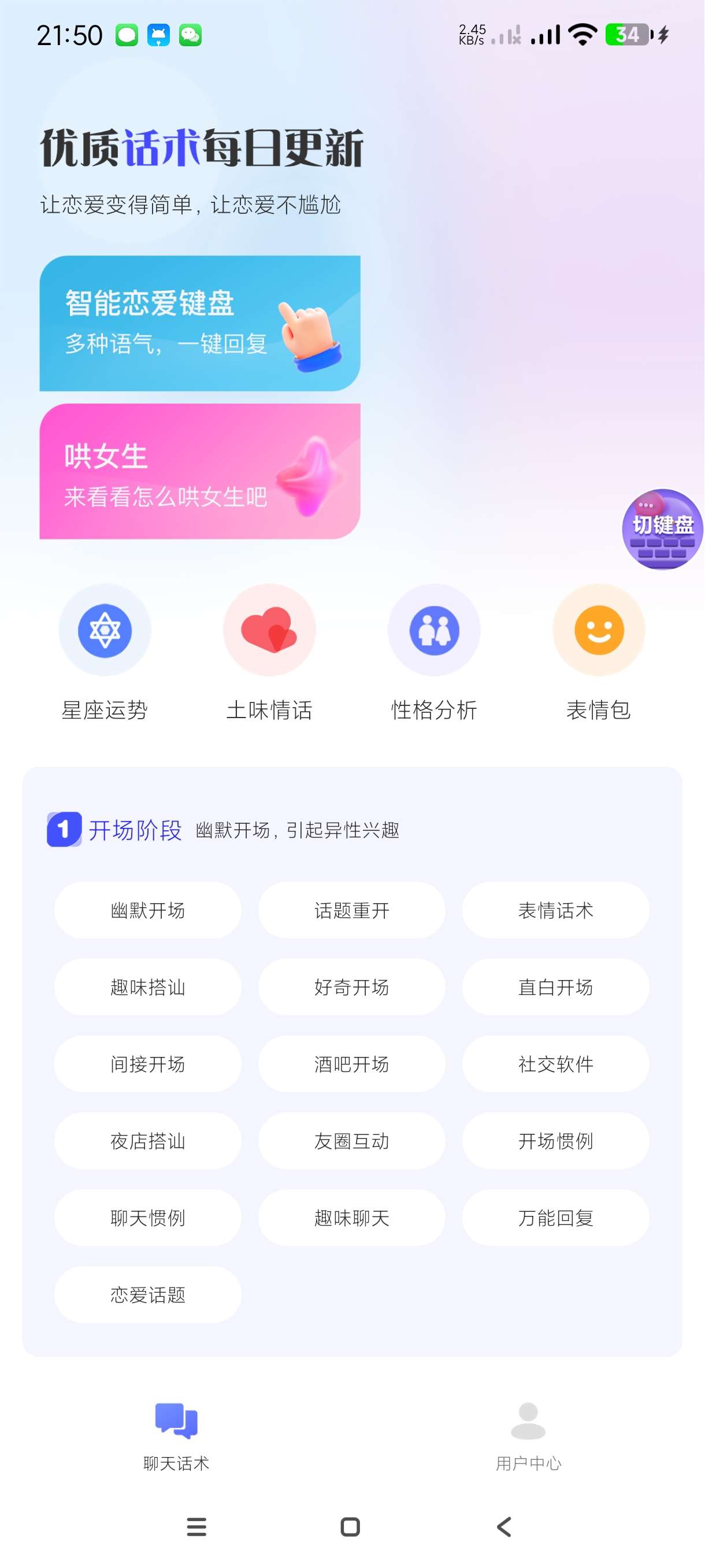 【分享】AI聊天话术1.0.4🔥高情商话术聊天拒绝社恐！