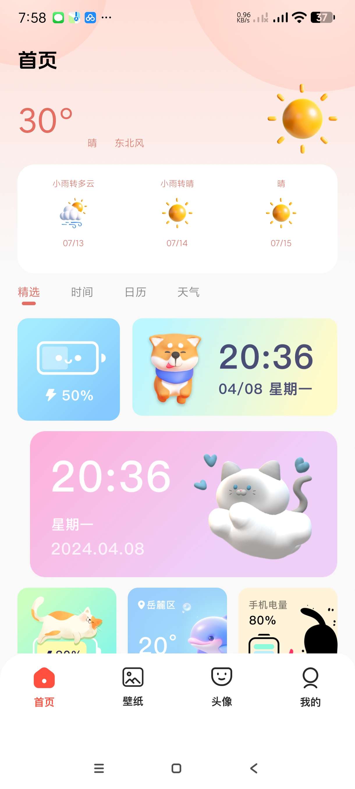 【分享】壁纸头像免费1.1🔥精品头像壁纸大全｜安卓版｜去广告