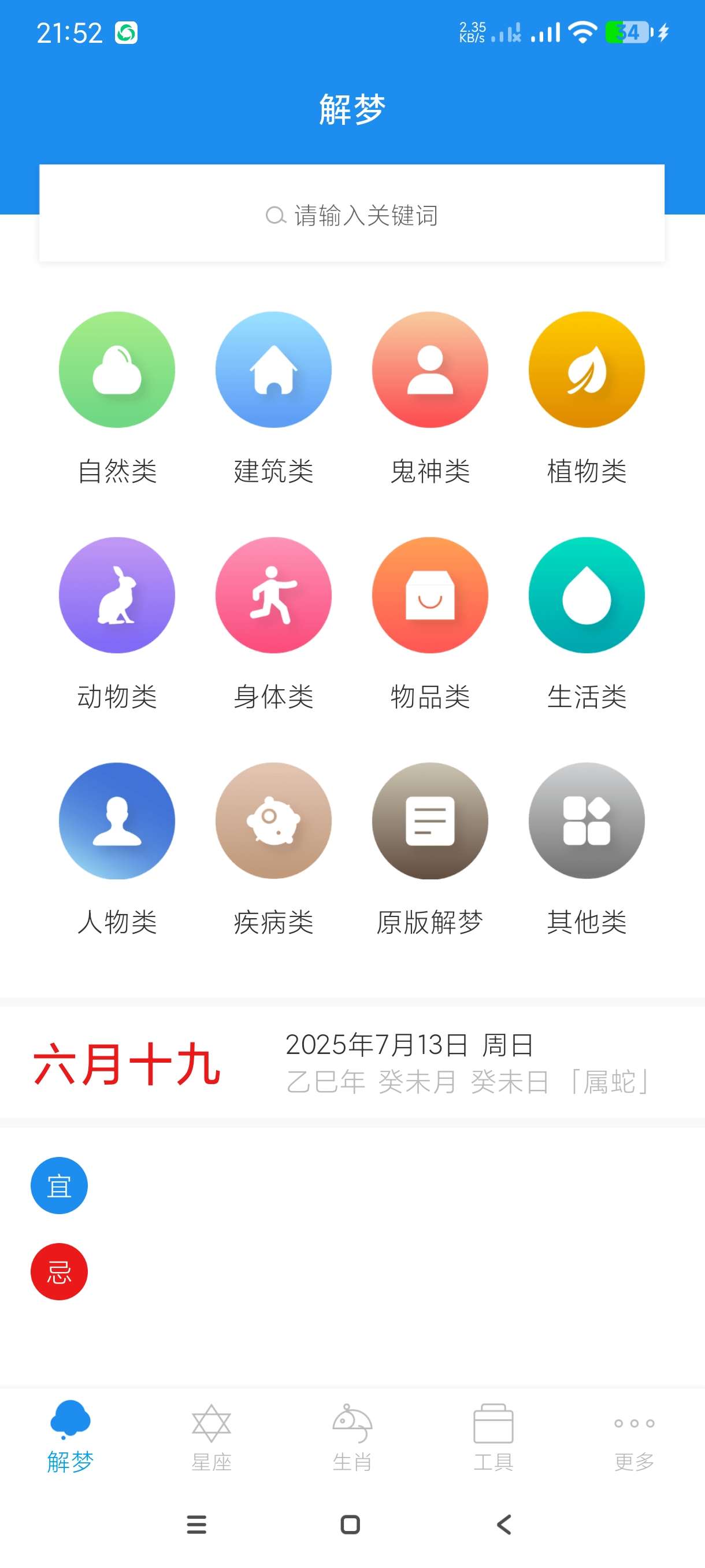 【分享】周公解梦大全9.8🔥解梦~卜卦~手相分析~星座分析