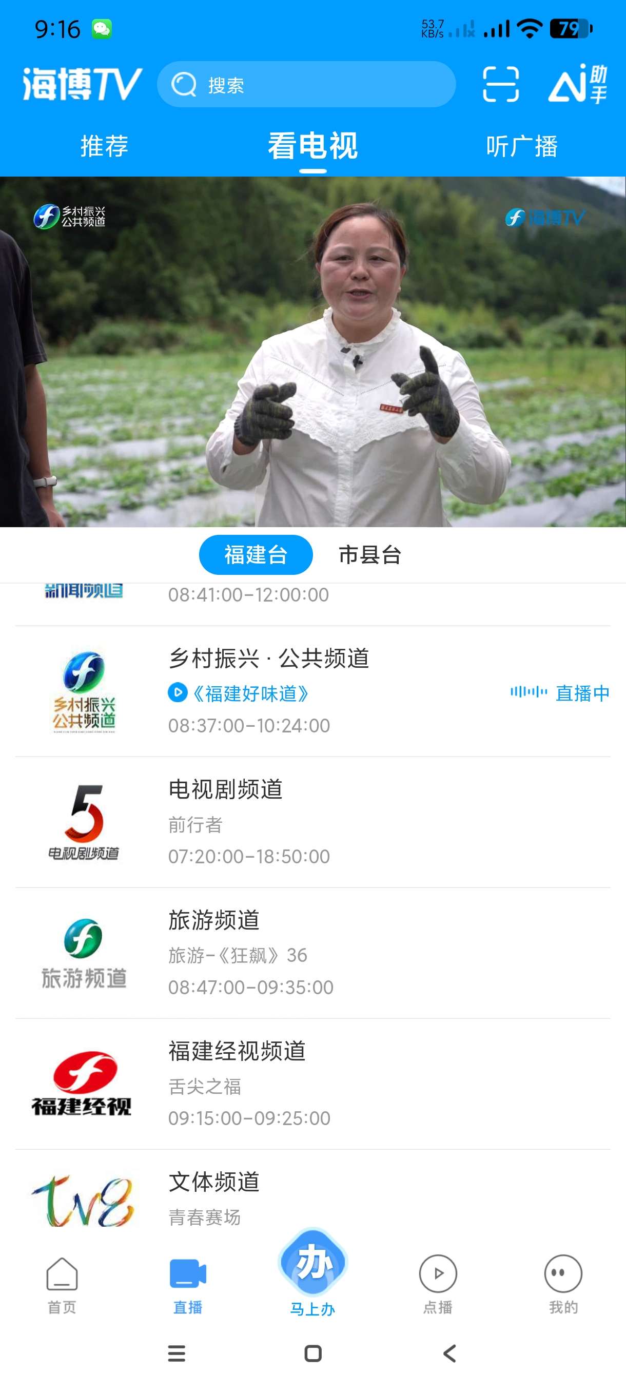 【分享】海博TV8.0.5🔥福建广播第一端｜可看本地新闻电视