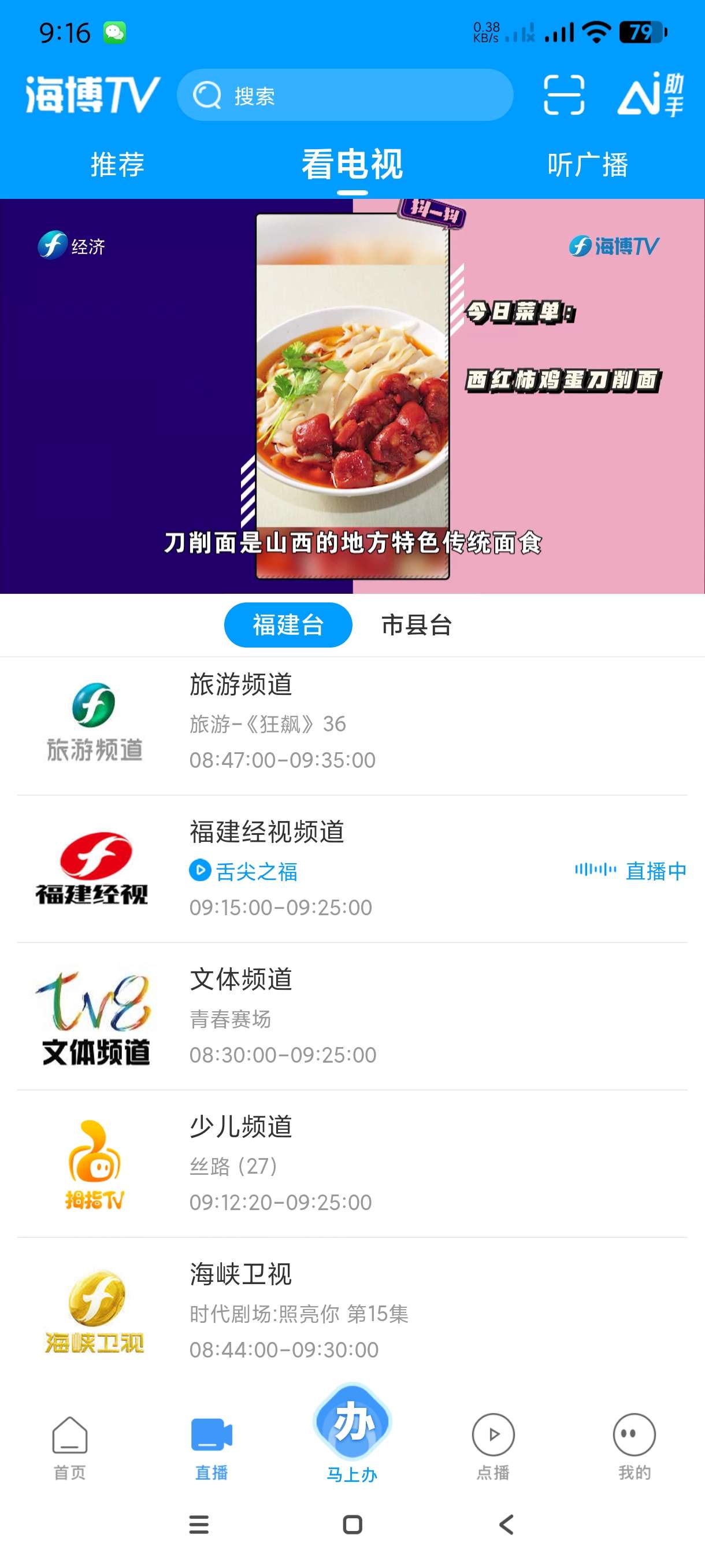 【分享】海博TV8.0.5🔥福建广播第一端｜可看本地新闻电视
