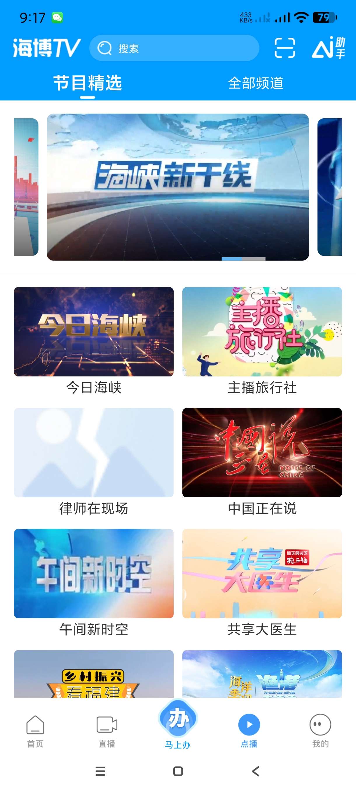 【分享】海博TV8.0.5🔥福建广播第一端｜可看本地新闻电视