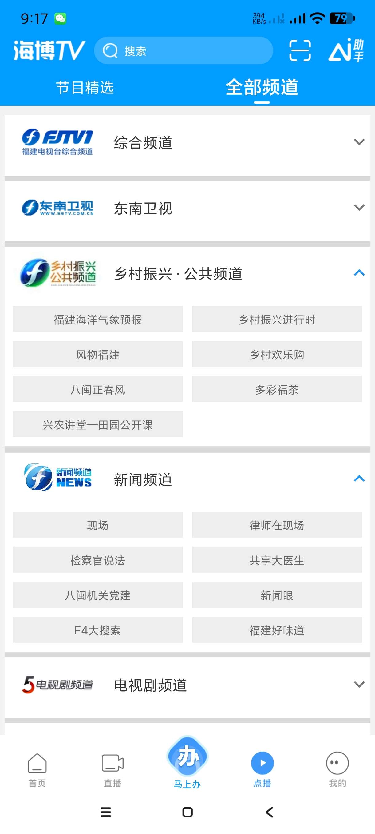 【分享】海博TV8.0.5🔥福建广播第一端｜可看本地新闻电视
