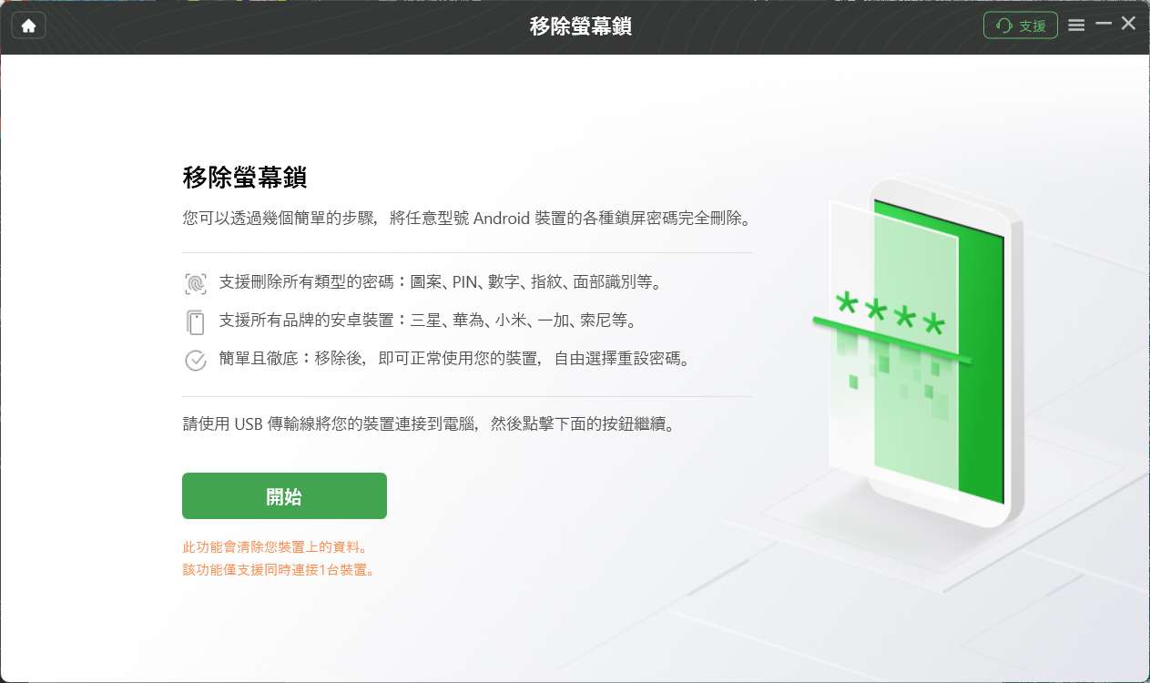 【分享】手机全能工具包v2.3.2,解锁/恢复/备份/修复