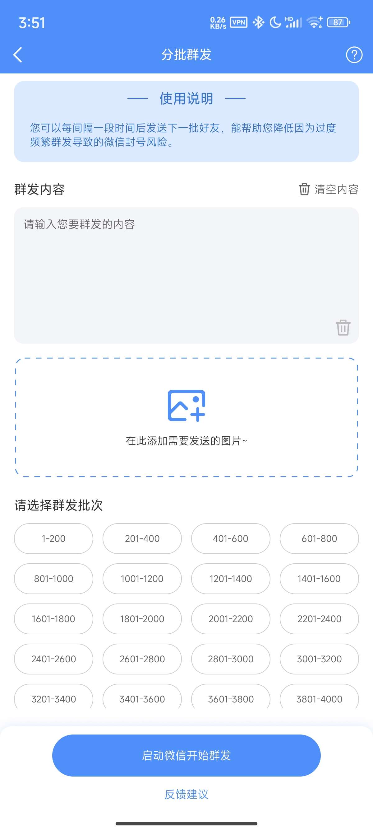 【原创修改】群发器🔥专业微商群发🔥多种群发选择🔥解锁会员