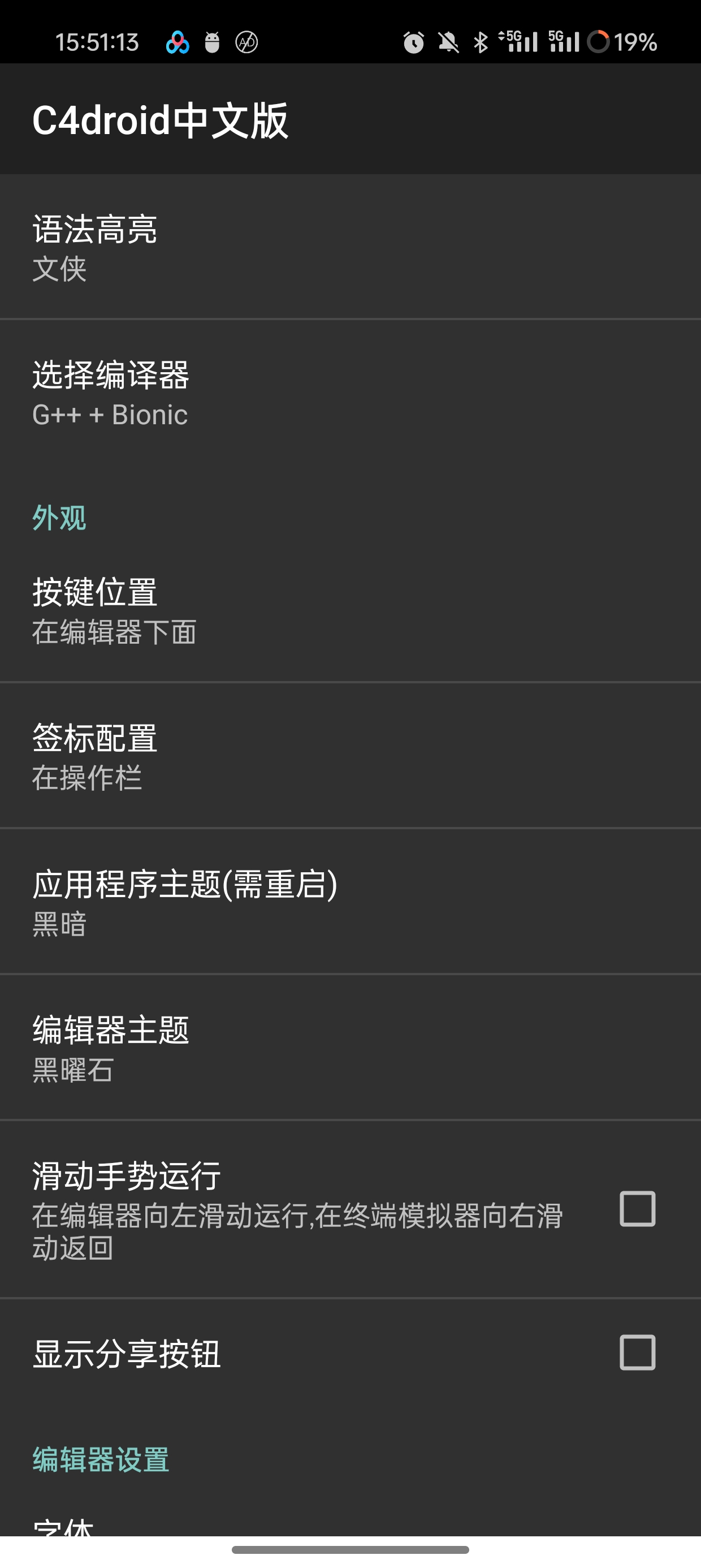 【分享】C4droid中文版V8.01🔥手机上的IDEA🔥