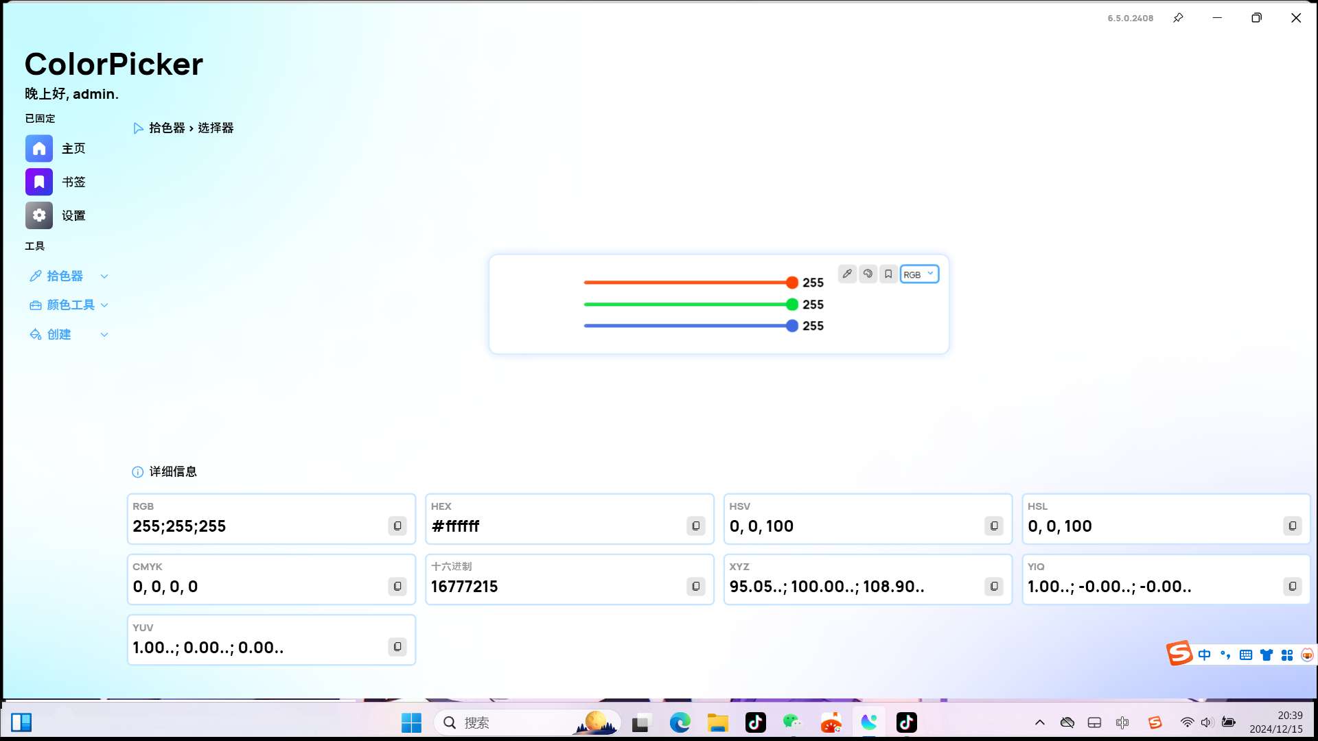 【分享】Windows ColorPicke颜色拾取器v6.5
