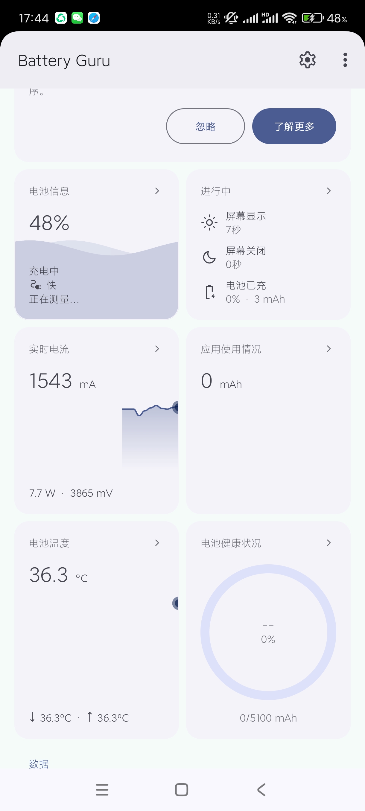 【分享】手机电池大2.3.13🔥电池管理大师勘测手机电池健康！