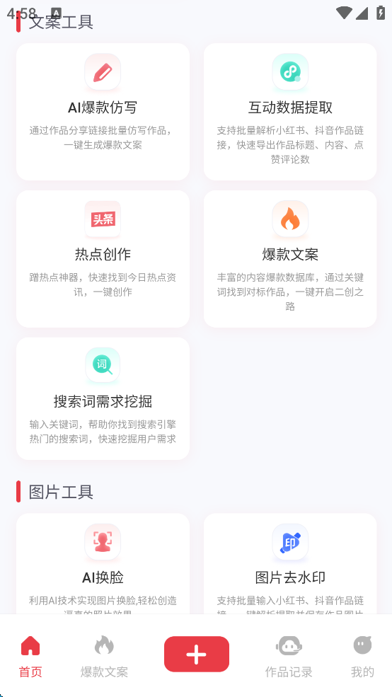 【分享】红抖AI助手🔥一键复制爆款，让天下没有难搞的流量